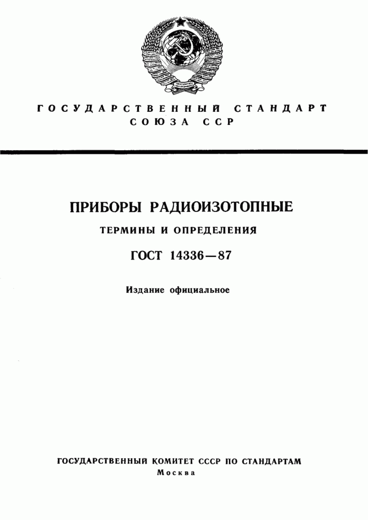 Обложка ГОСТ 14336-87 Приборы радиоизотопные. Термины и определения