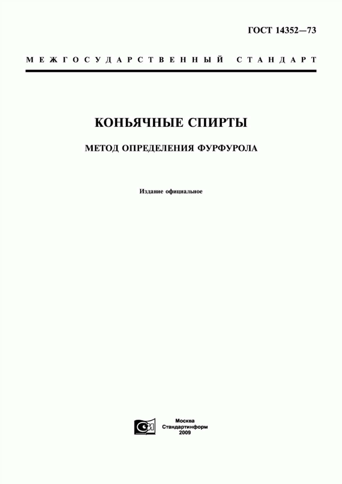 Обложка ГОСТ 14352-73 Коньячные спирты. Метод определения фурфурола