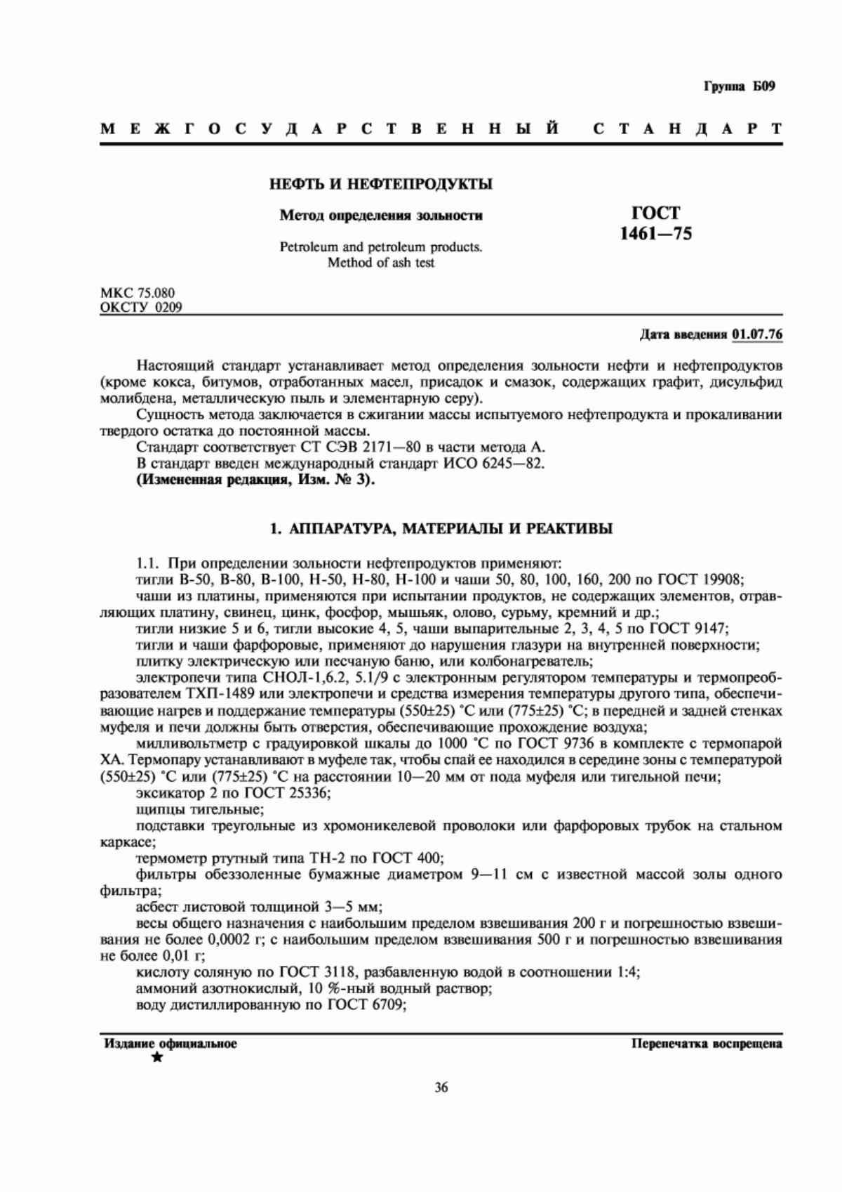 Обложка ГОСТ 1461-75 Нефть и нефтепродукты. Метод определения зольности