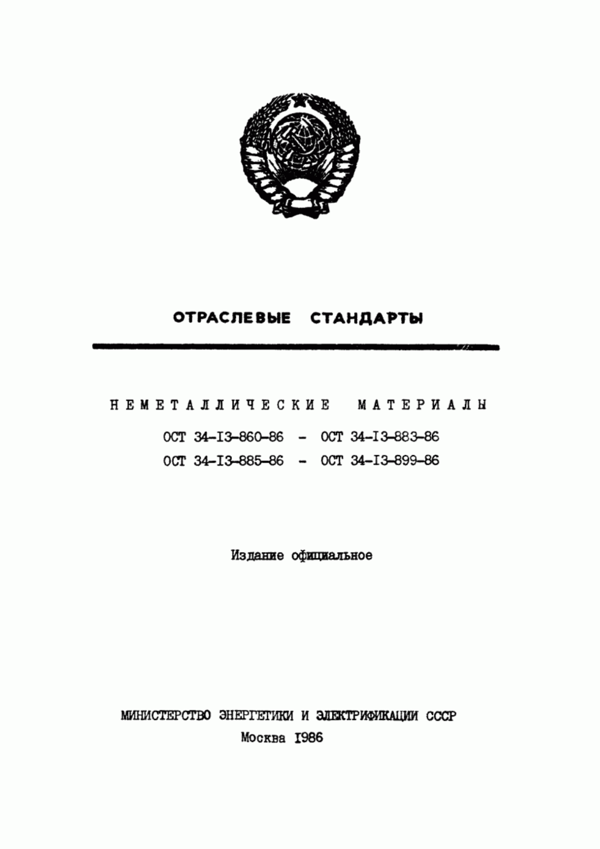 Обложка ГОСТ 14613-83 Фибра. Технические условия