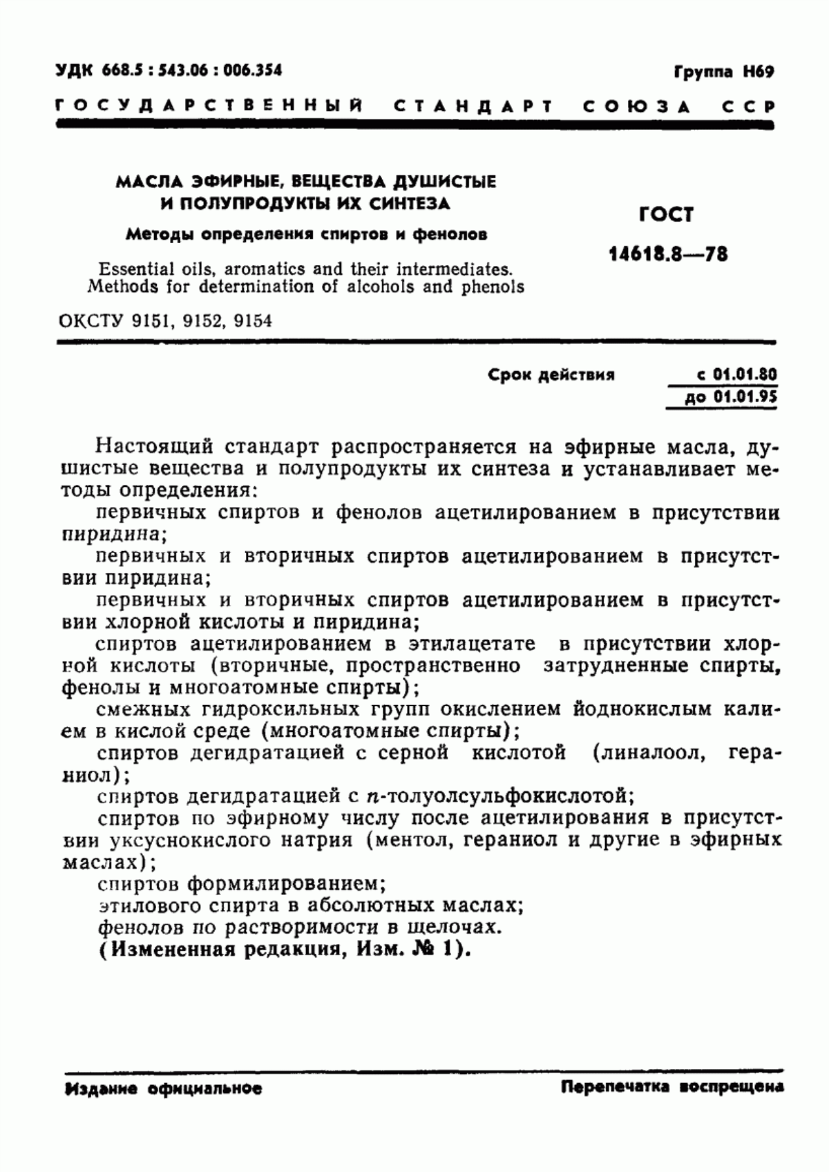 Обложка ГОСТ 14618.8-78 Масла эфирные, вещества душистые и полупродукты их синтеза. Методы определения спиртов и фенолов