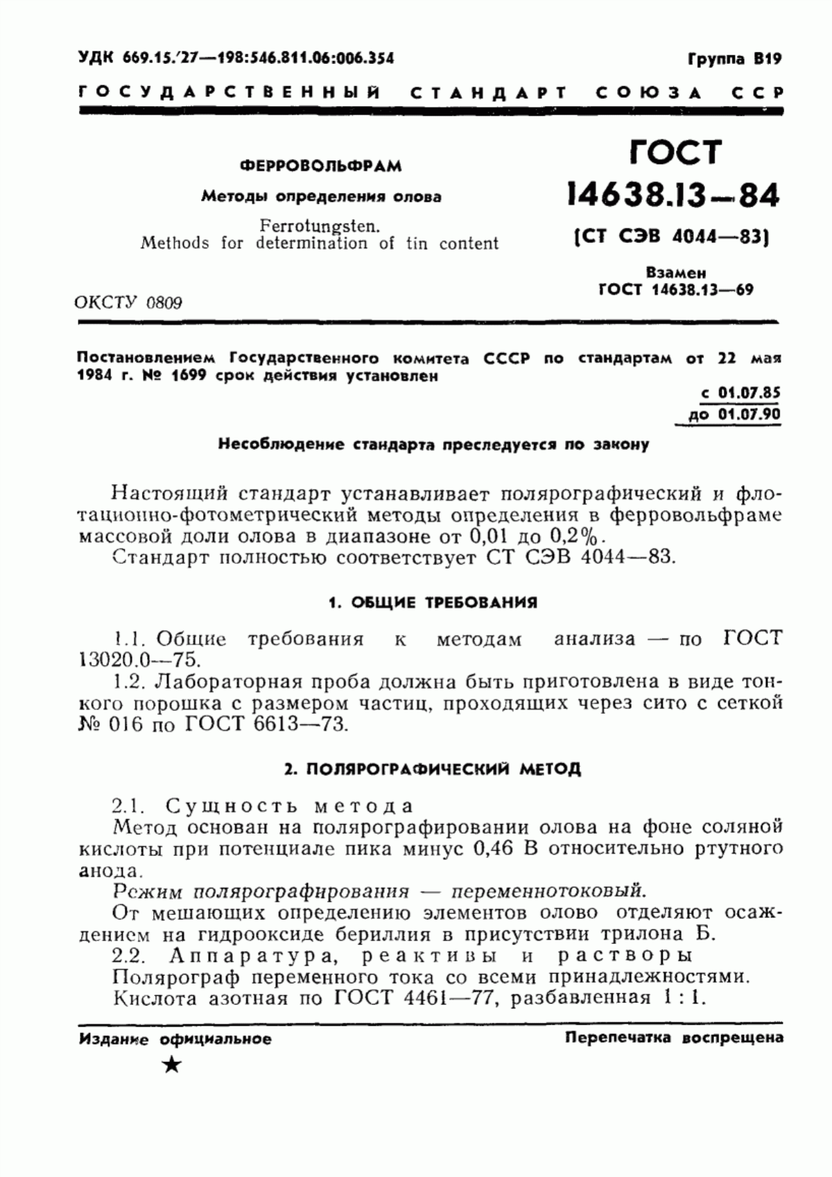 Обложка ГОСТ 14638.13-84 Ферровольфрам. Методы определения олова