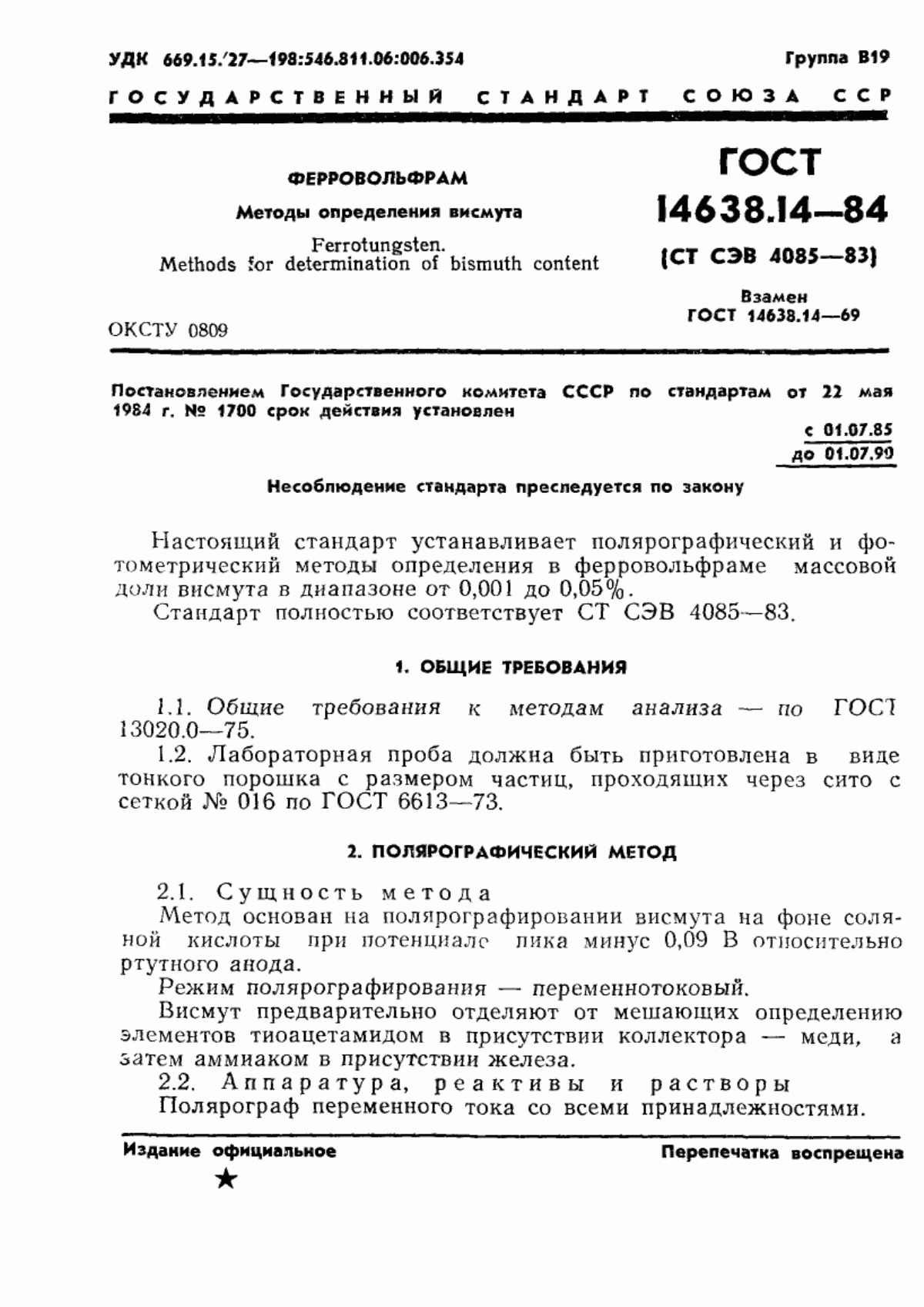 Обложка ГОСТ 14638.14-84 Ферровольфрам. Методы определения висмута
