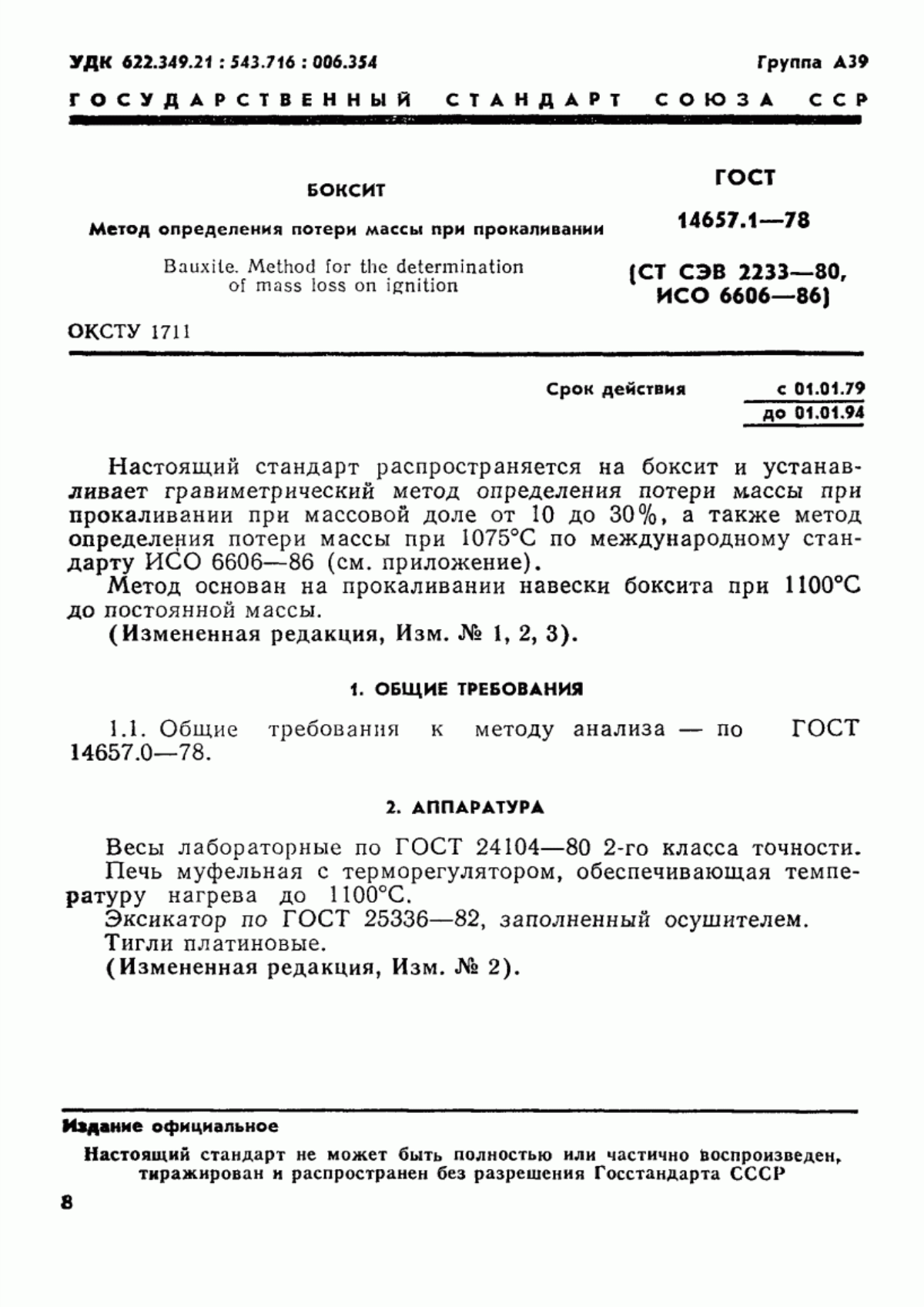 Обложка ГОСТ 14657.1-78 Боксит. Метод определения потери массы при прокаливании