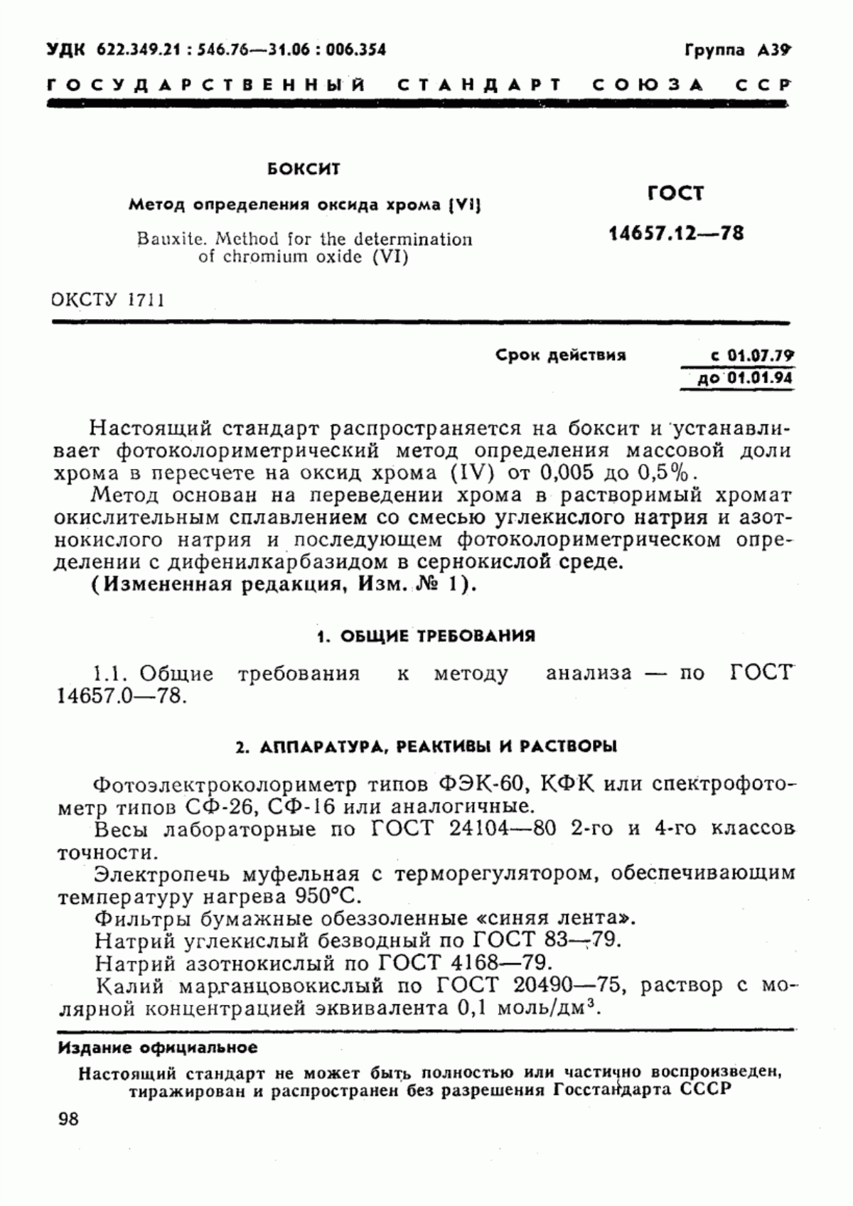 Обложка ГОСТ 14657.12-78 Боксит. Метод определения оксида хрома (VI)