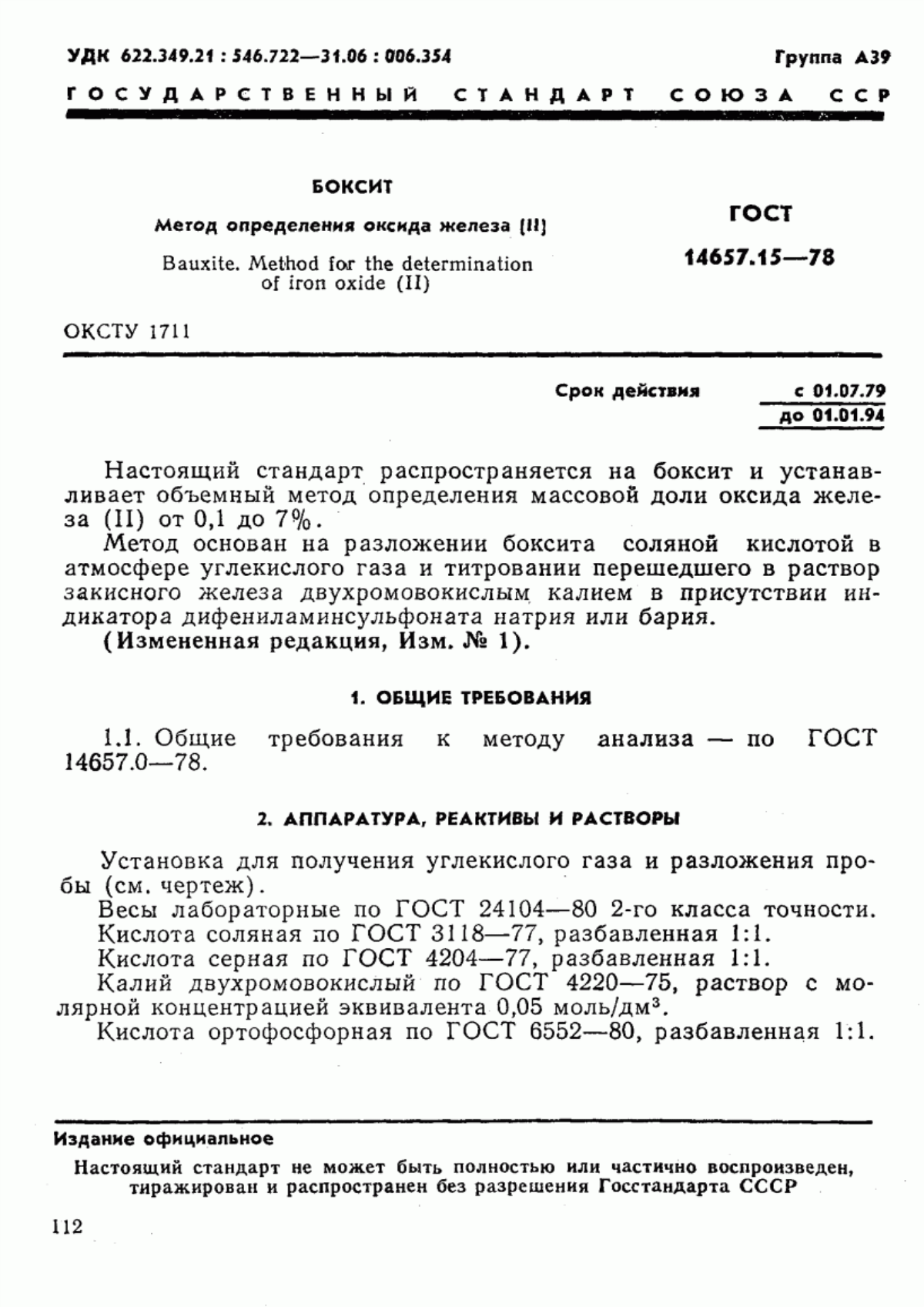 Обложка ГОСТ 14657.15-78 Боксит. Метод определения оксида железа (II)