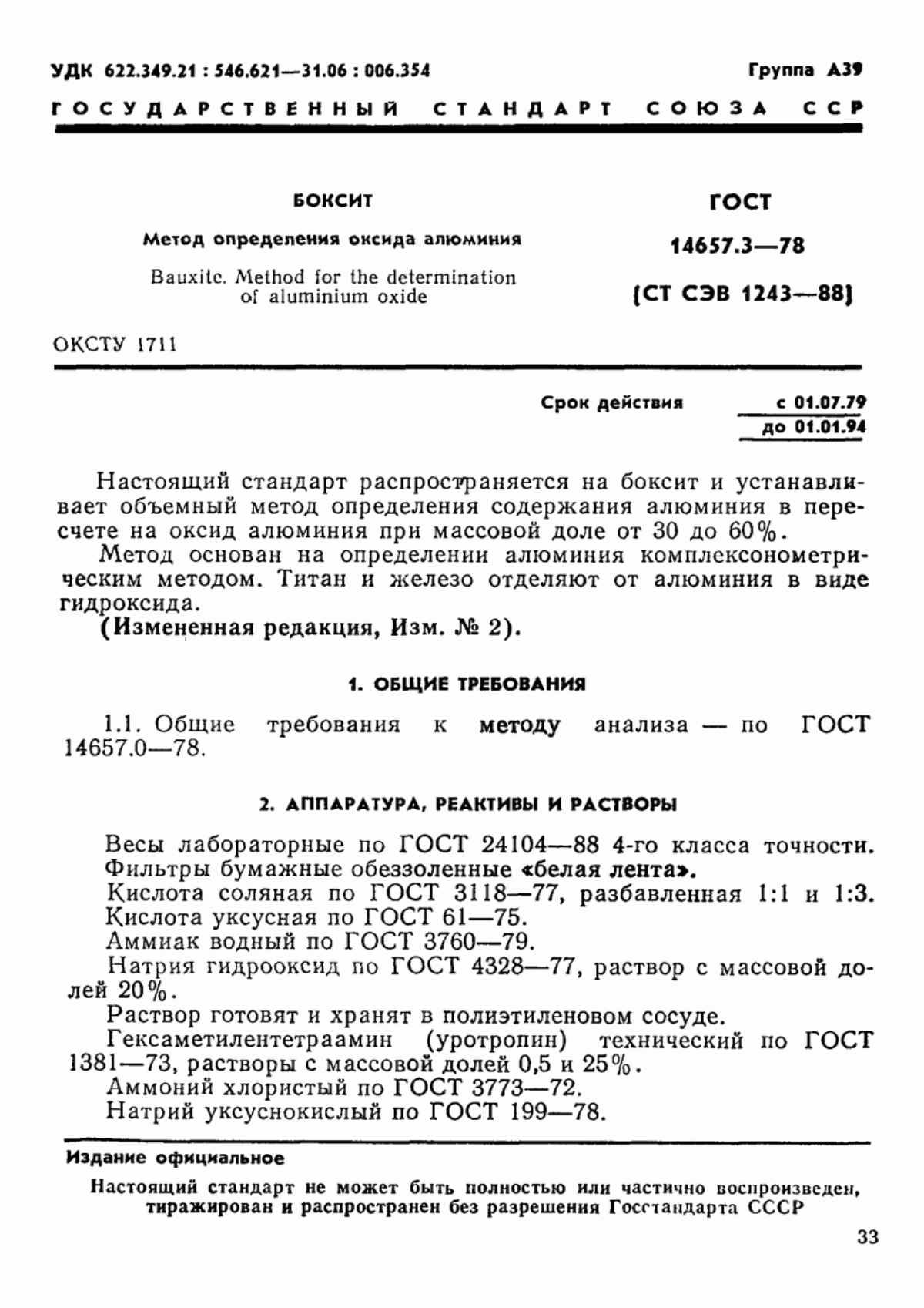 Обложка ГОСТ 14657.3-78 Боксит. Метод определения оксида алюминия