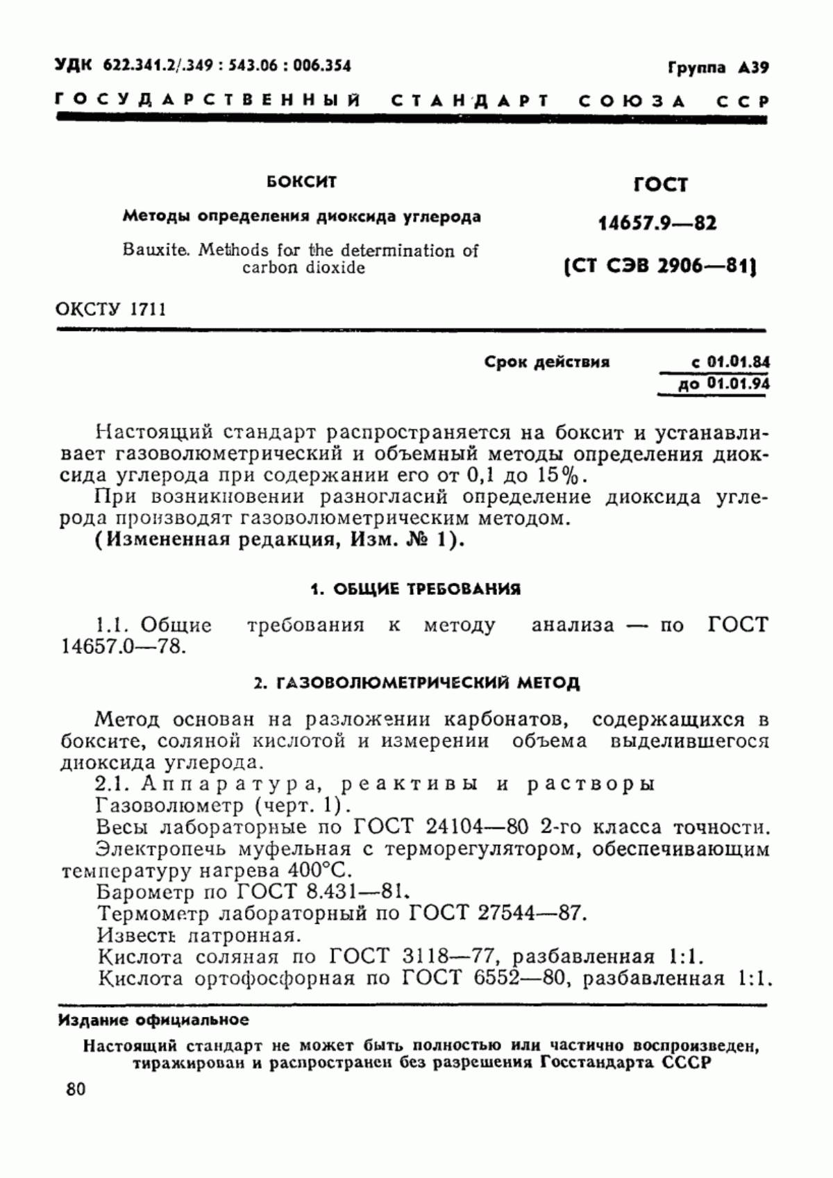 Обложка ГОСТ 14657.9-82 Боксит. Методы определения диоксида углерода