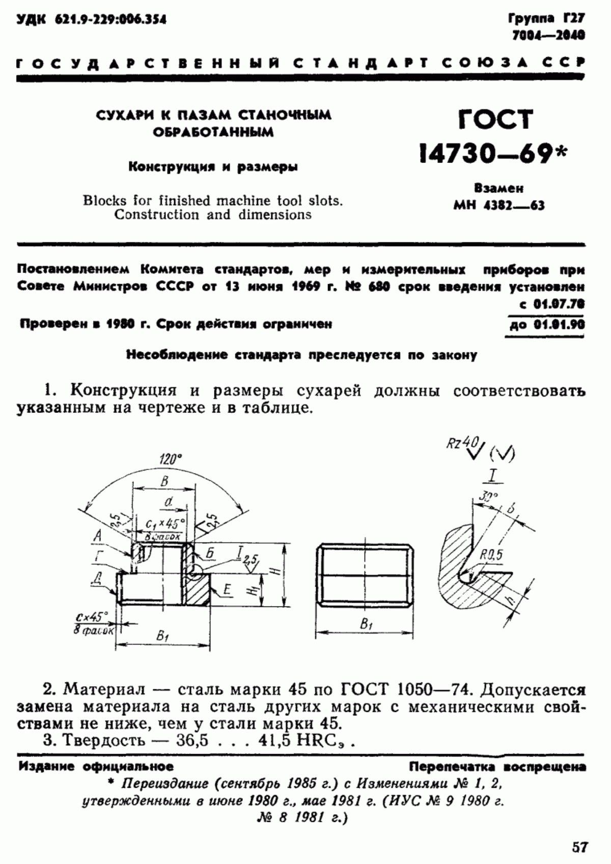 Обложка ГОСТ 14730-69 Сухари к пазам станочным обработанным. Конструкция