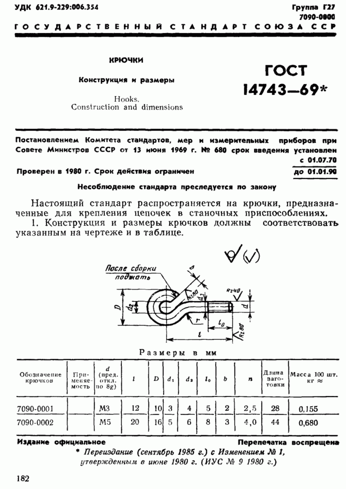 Обложка ГОСТ 14743-69 Крючки. Конструкция