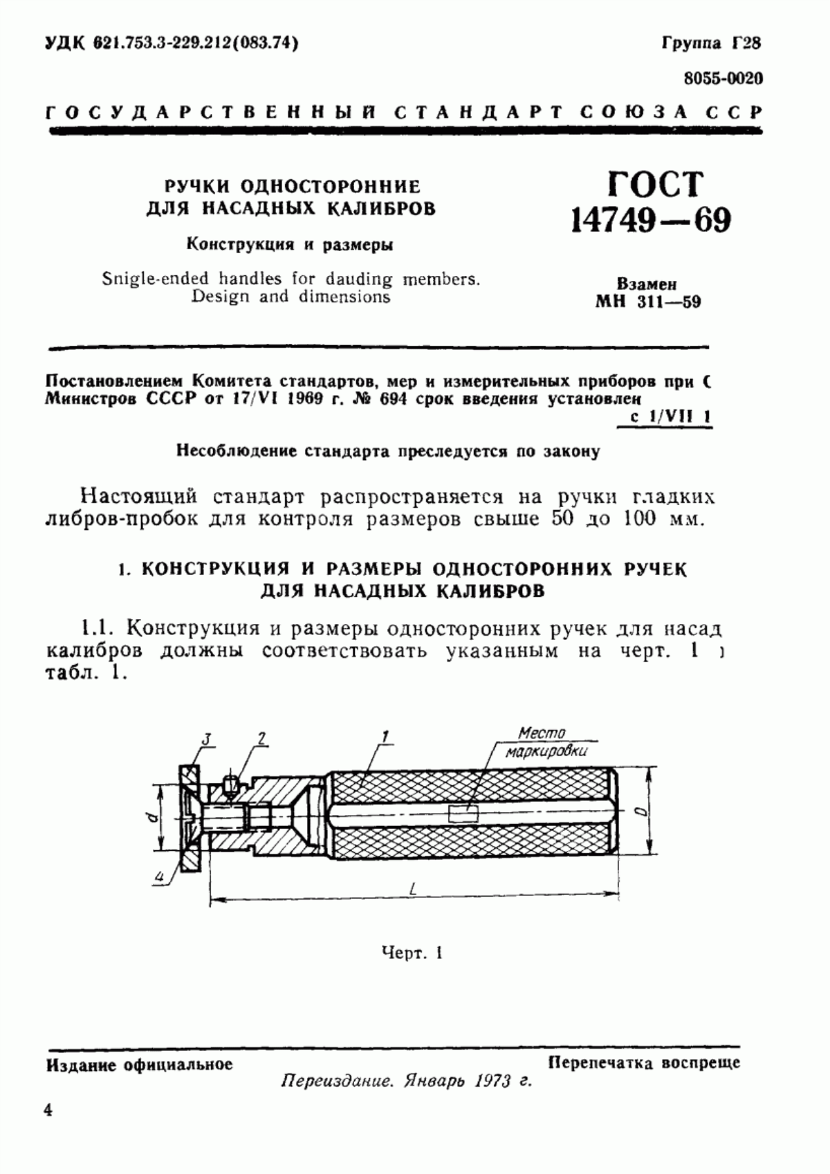 Обложка ГОСТ 14749-69 Ручки односторонние для насадных калибров. Конструкция и размеры