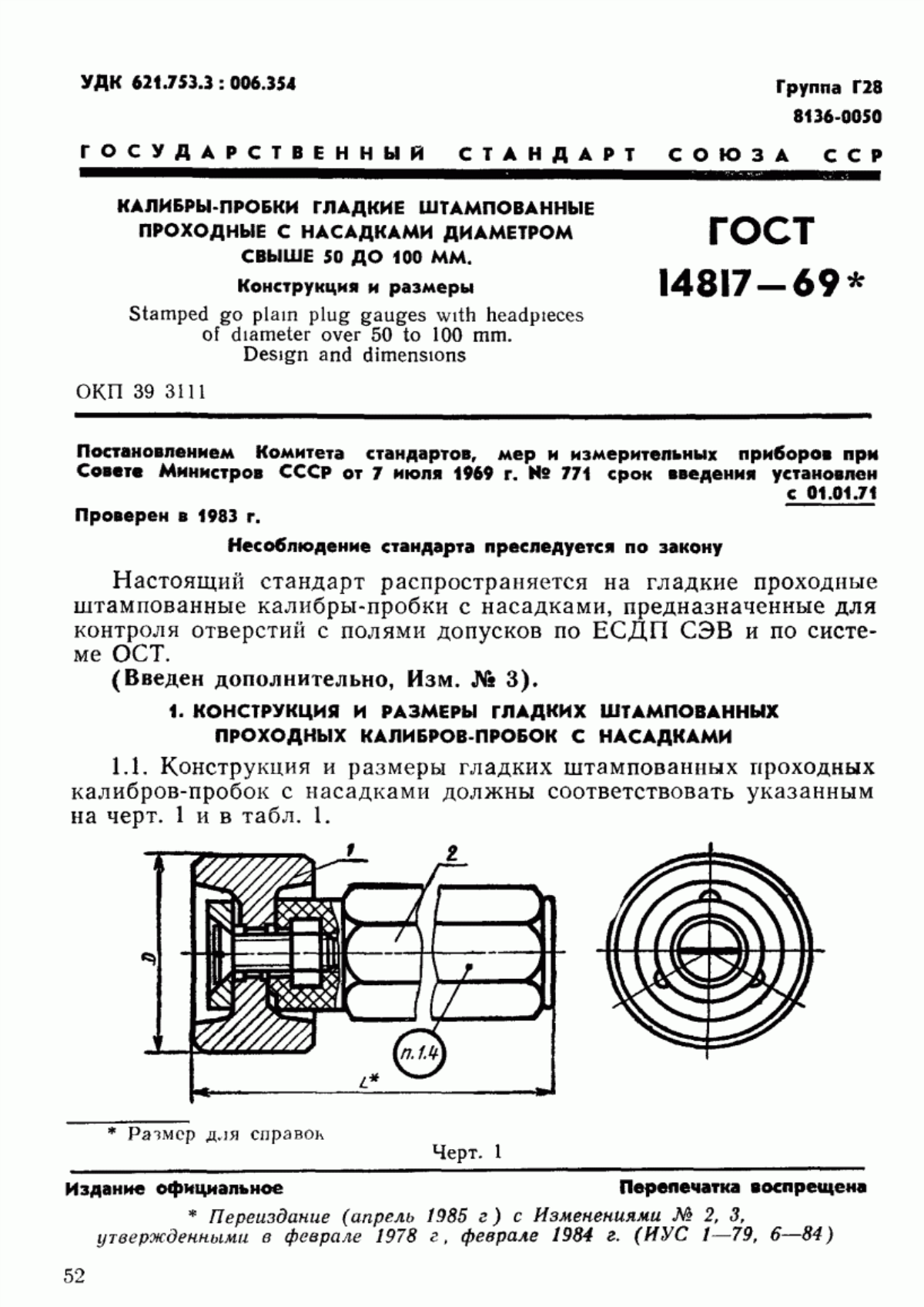 Обложка ГОСТ 14817-69 Калибры-пробки гладкие штампованные проходные с насадками диаметром свыше 50 до 100 мм. Конструкция и размеры