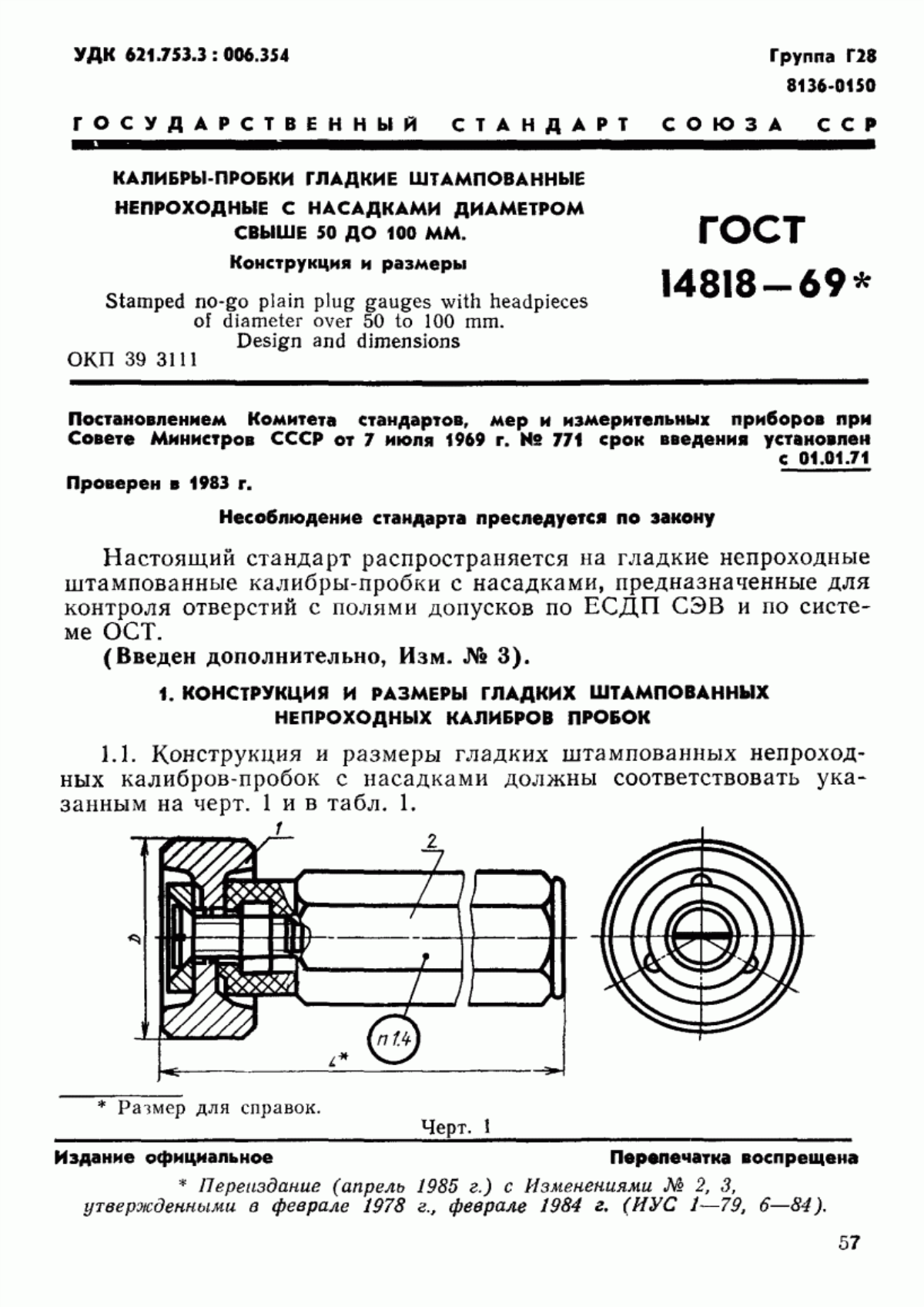 Обложка ГОСТ 14818-69 Калибры-пробки гладкие штампованные непроходные с насадками диаметром свыше 50 до 100 мм. Конструкция и размеры