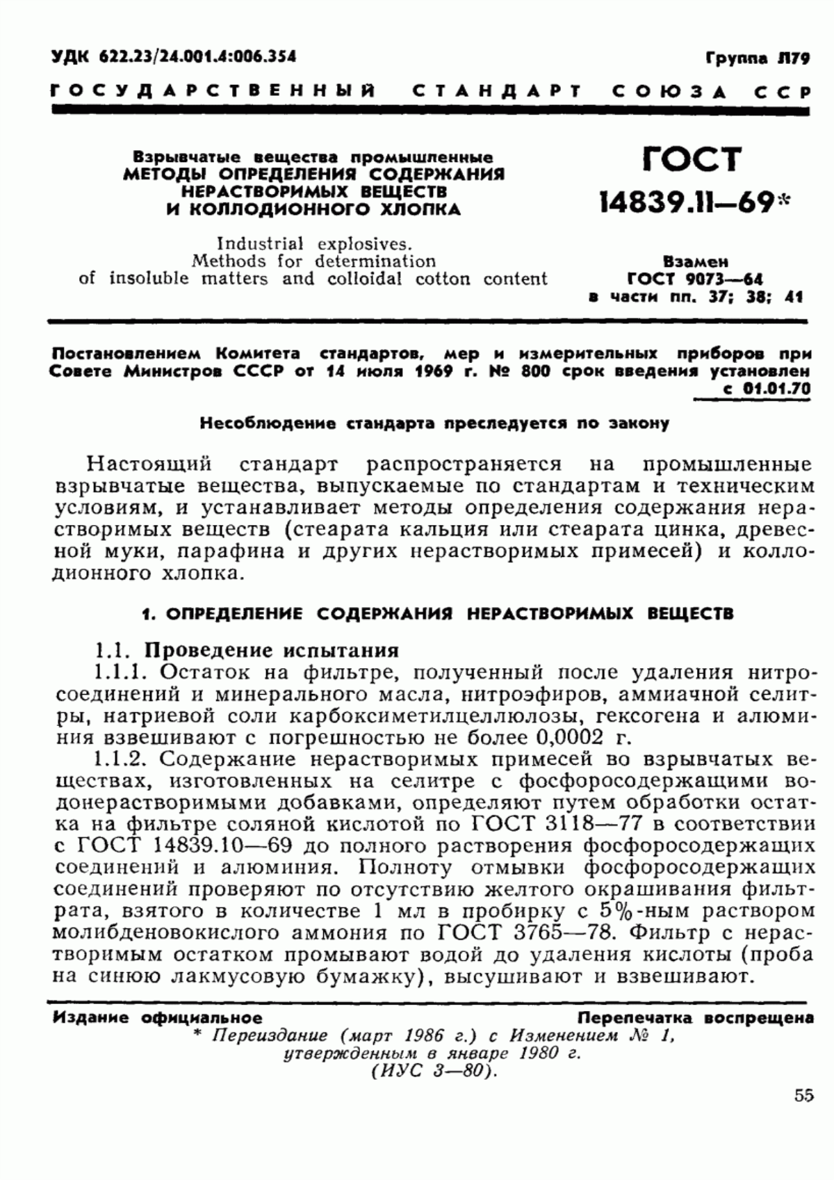 Обложка ГОСТ 14839.11-69 Взрывчатые вещества промышленные. Методы определения содержания нерастворимых веществ и коллодионного хлопка