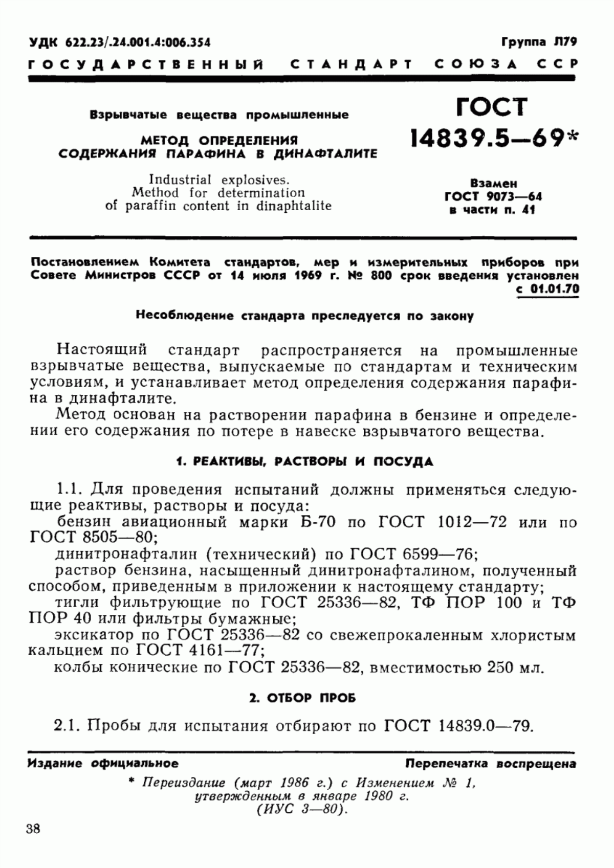 Обложка ГОСТ 14839.5-69 Взрывчатые вещества промышленные. Метод определения содержания парафина в динафталите