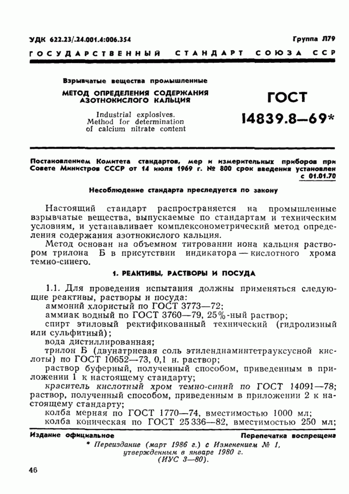 Обложка ГОСТ 14839.8-69 Взрывчатые вещества промышленные. Метод определения содержания азотнокислого кальция