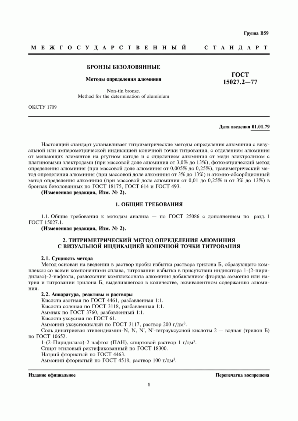 Обложка ГОСТ 15027.2-77 Бронзы безоловянные. Методы определения алюминия