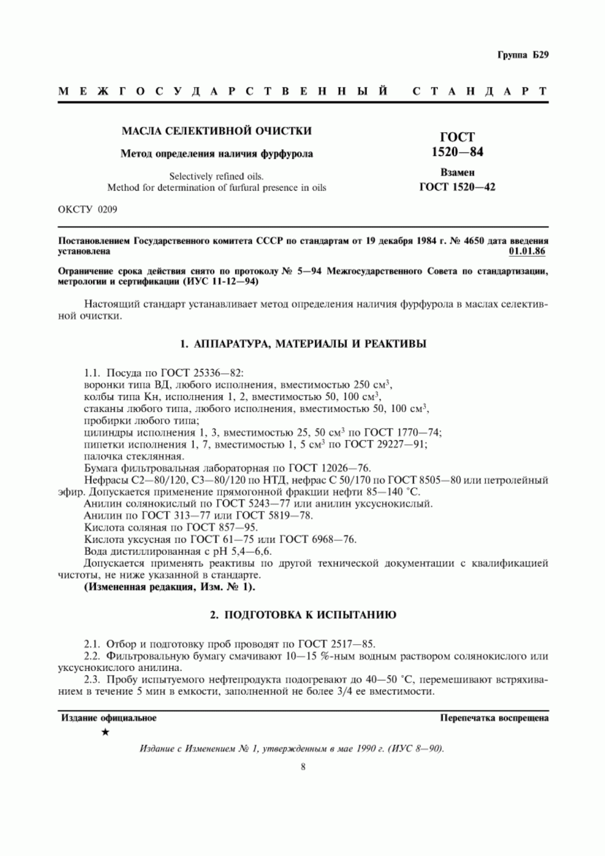 Обложка ГОСТ 1520-84 Масла селективной очистки. Метод определения наличия фурфурола