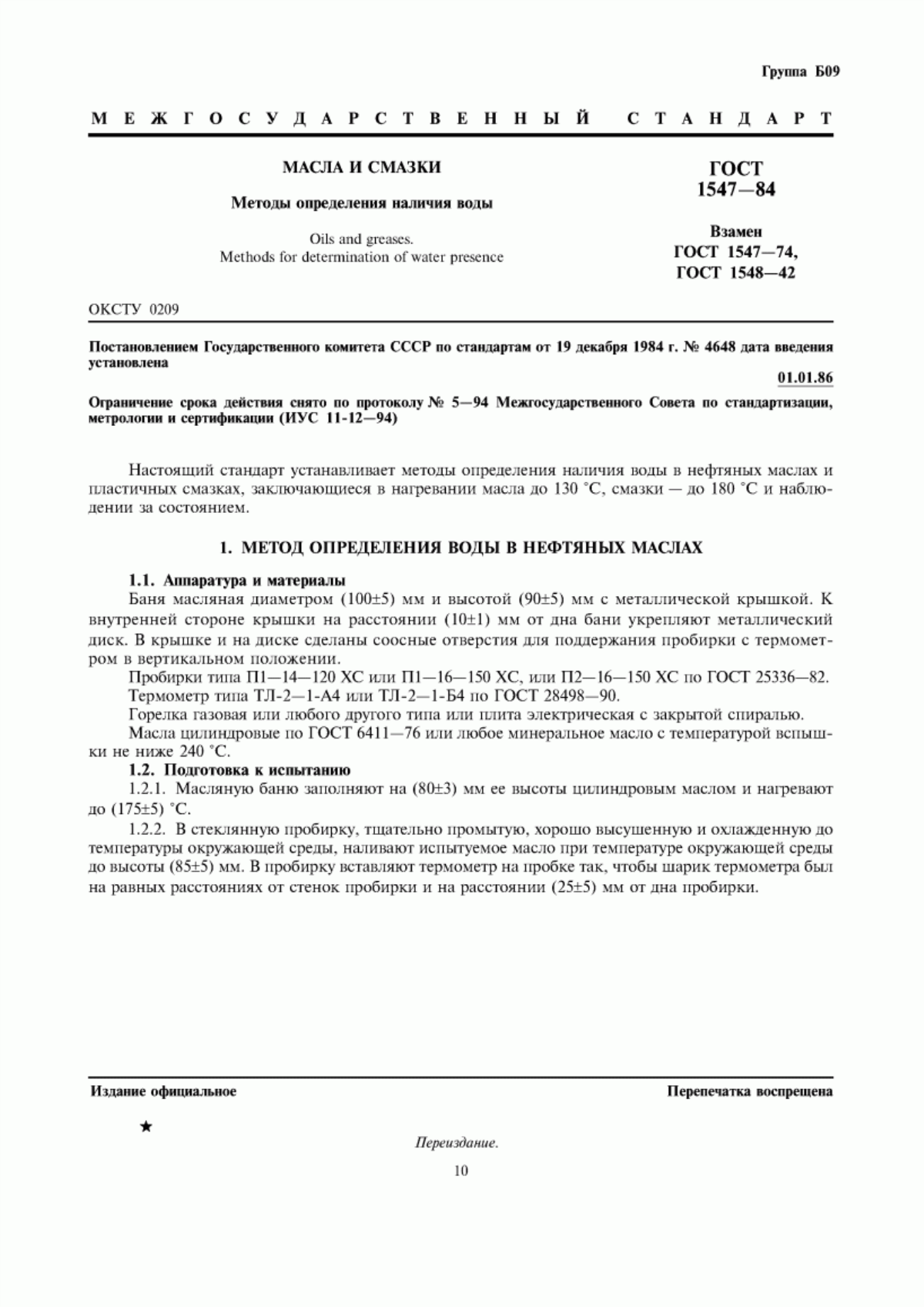 Обложка ГОСТ 1547-84 Масла и смазки. Методы определения наличия воды