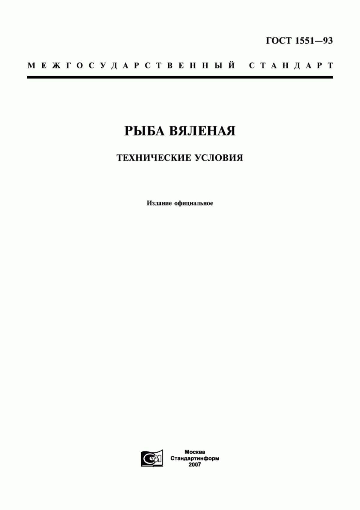 Обложка ГОСТ 1551-93 Рыба вяленая. Технические условия