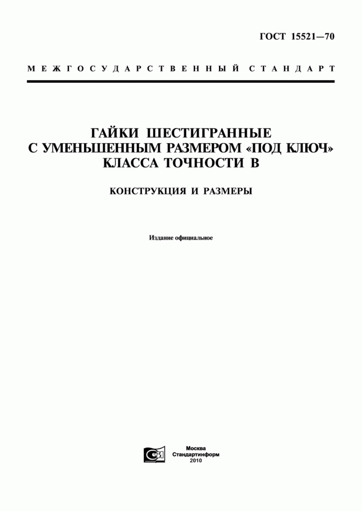 Обложка ГОСТ 15521-70 Гайки шестигранные с уменьшенным размером "под ключ" класса точности В. Конструкция и размеры