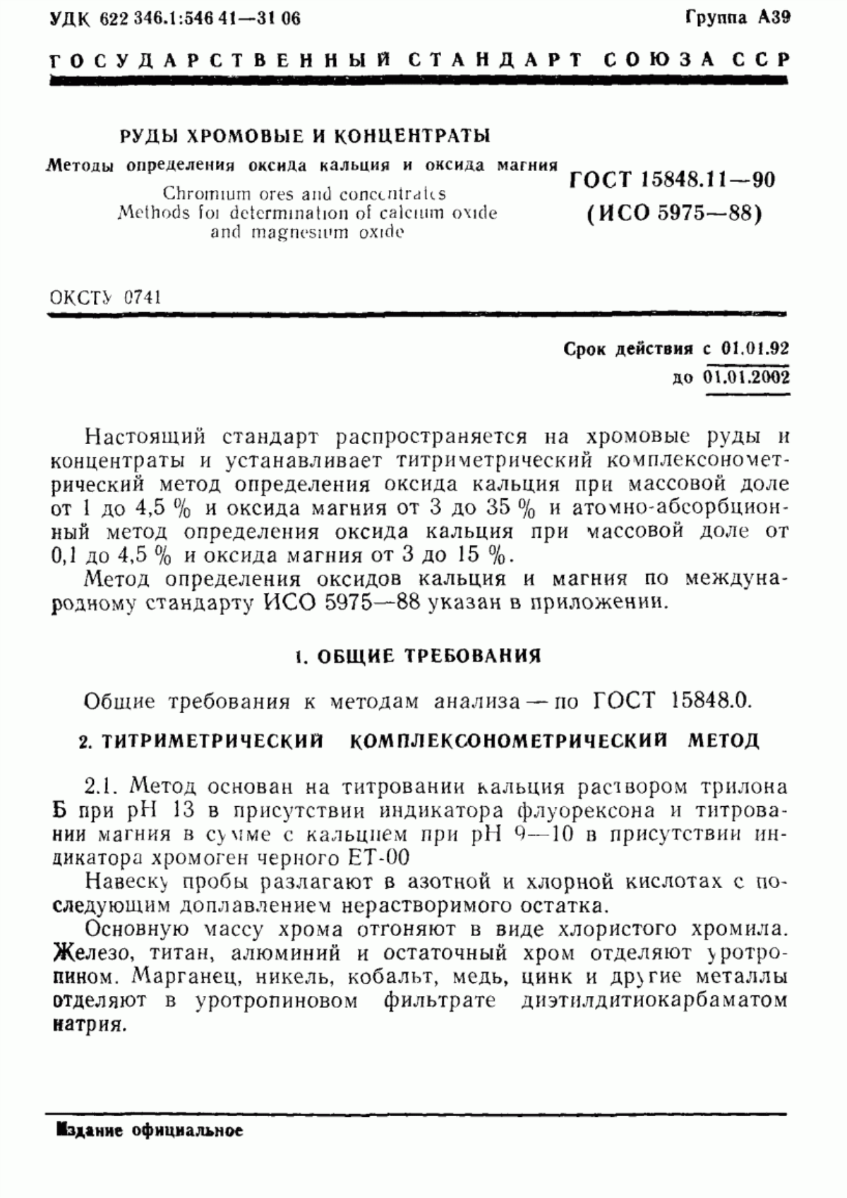 Обложка ГОСТ 15848.11-90 Руды хромовые и концентраты. Методы определения оксида кальция и оксида магния