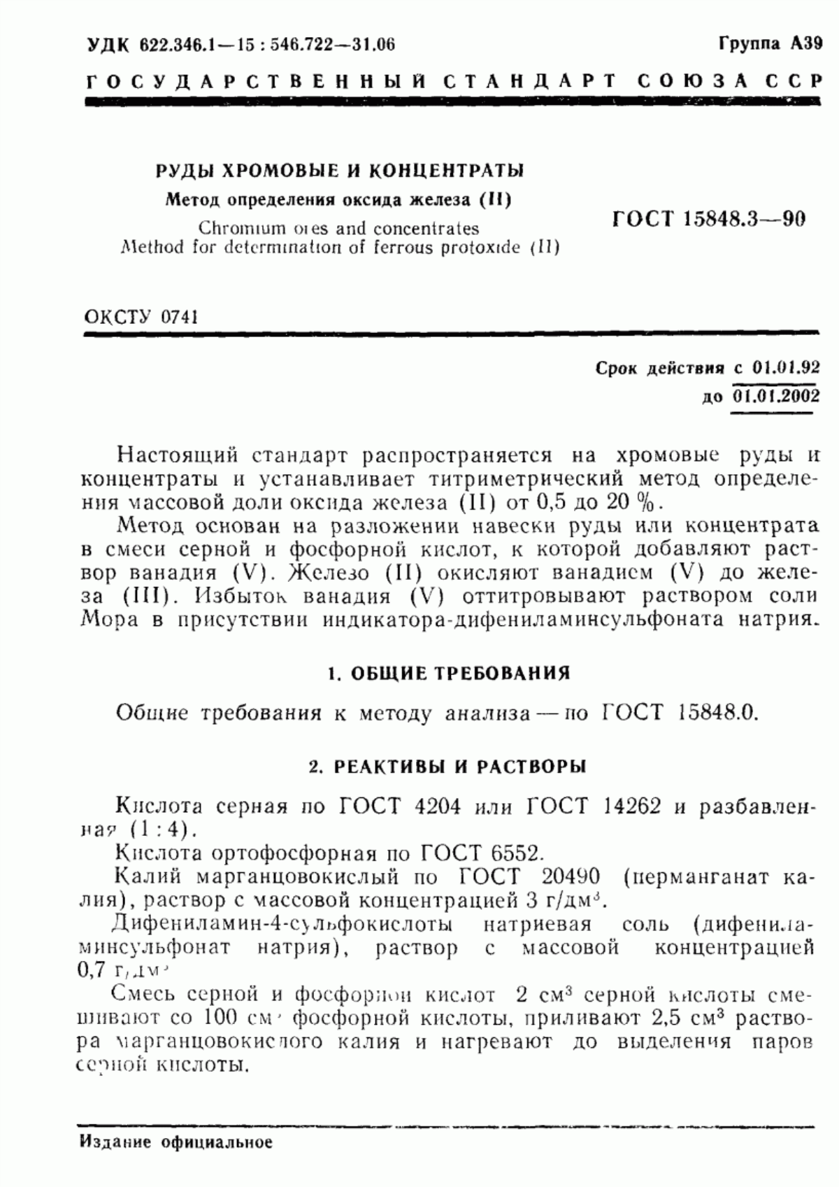 Обложка ГОСТ 15848.3-90 Руды хромовые и концентраты. Метод определения оксида железа (II)