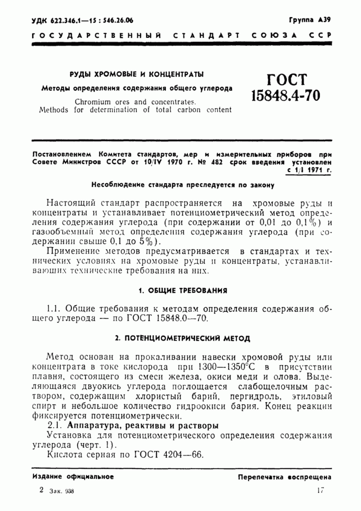 Обложка ГОСТ 15848.4-70 Руды хромовые и концентраты. Методы определения общего углерода