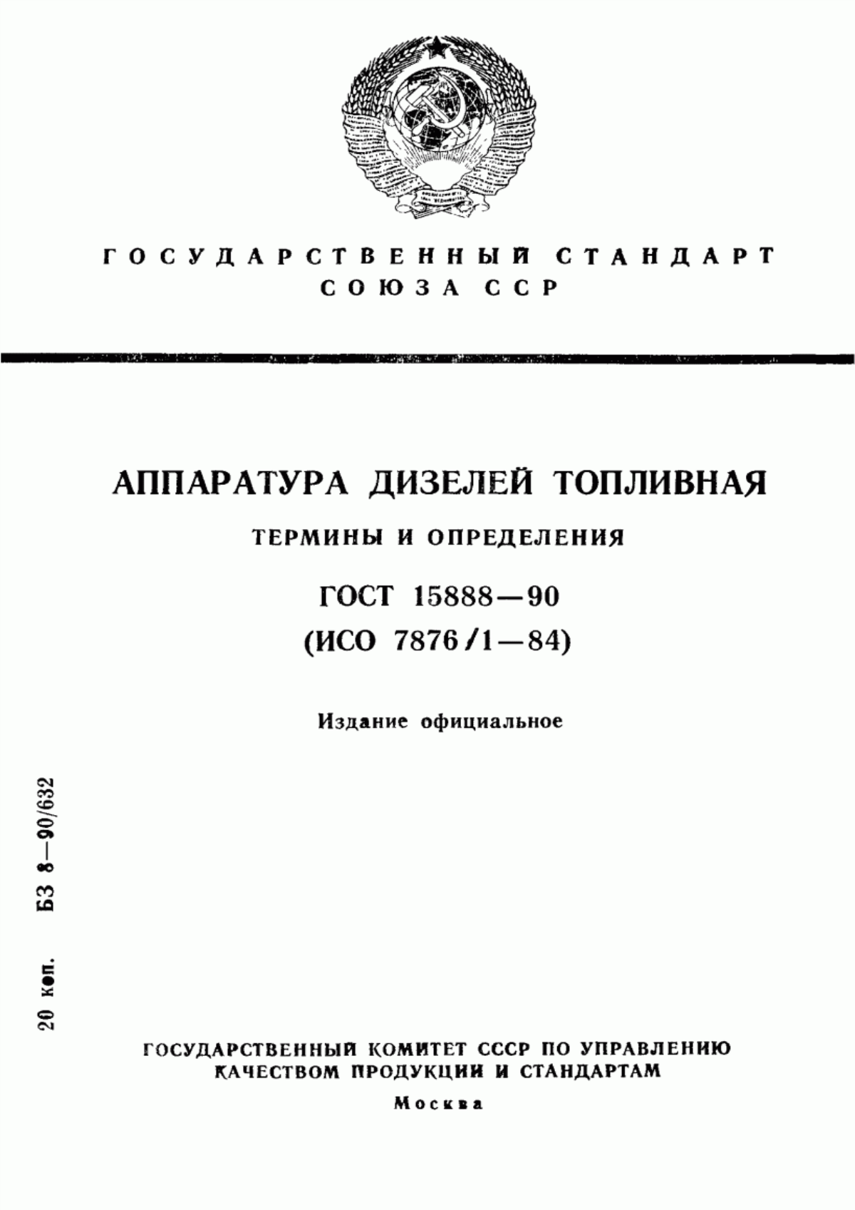 Обложка ГОСТ 15888-90 Аппаратура дизелей топливная. Термины и определения