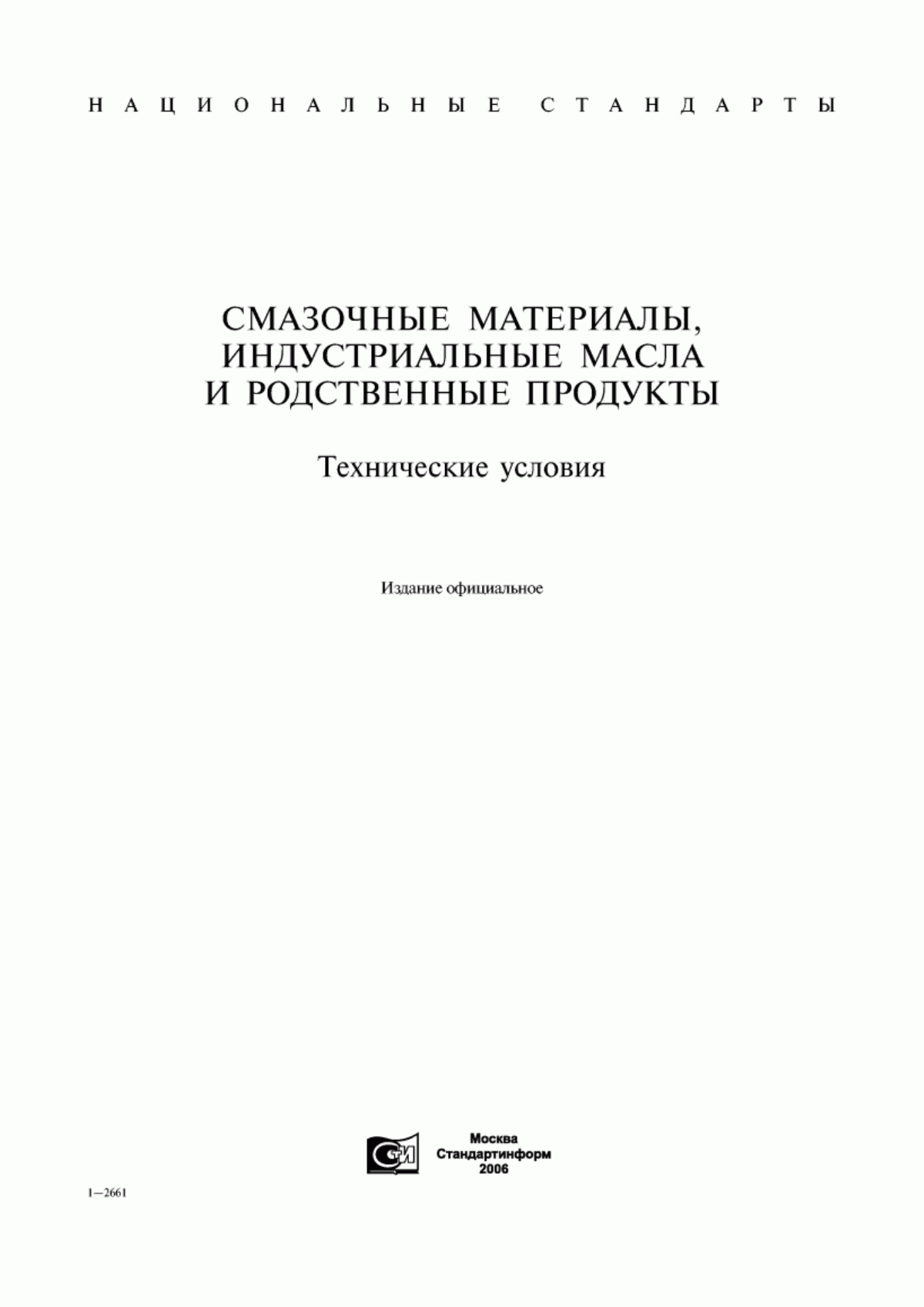 Обложка ГОСТ 159-52 Жидкость охлаждающая низкозамерзающая