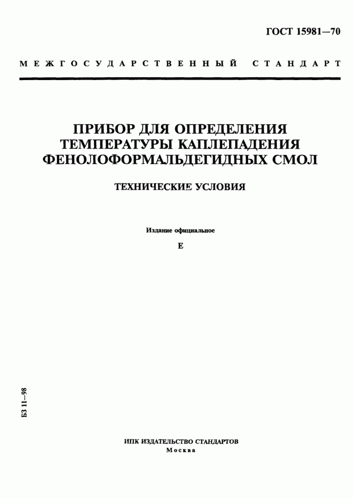 Обложка ГОСТ 15981-70 Прибор для определения температуры каплепадения фенолоформальдегидных смол. Технические условия