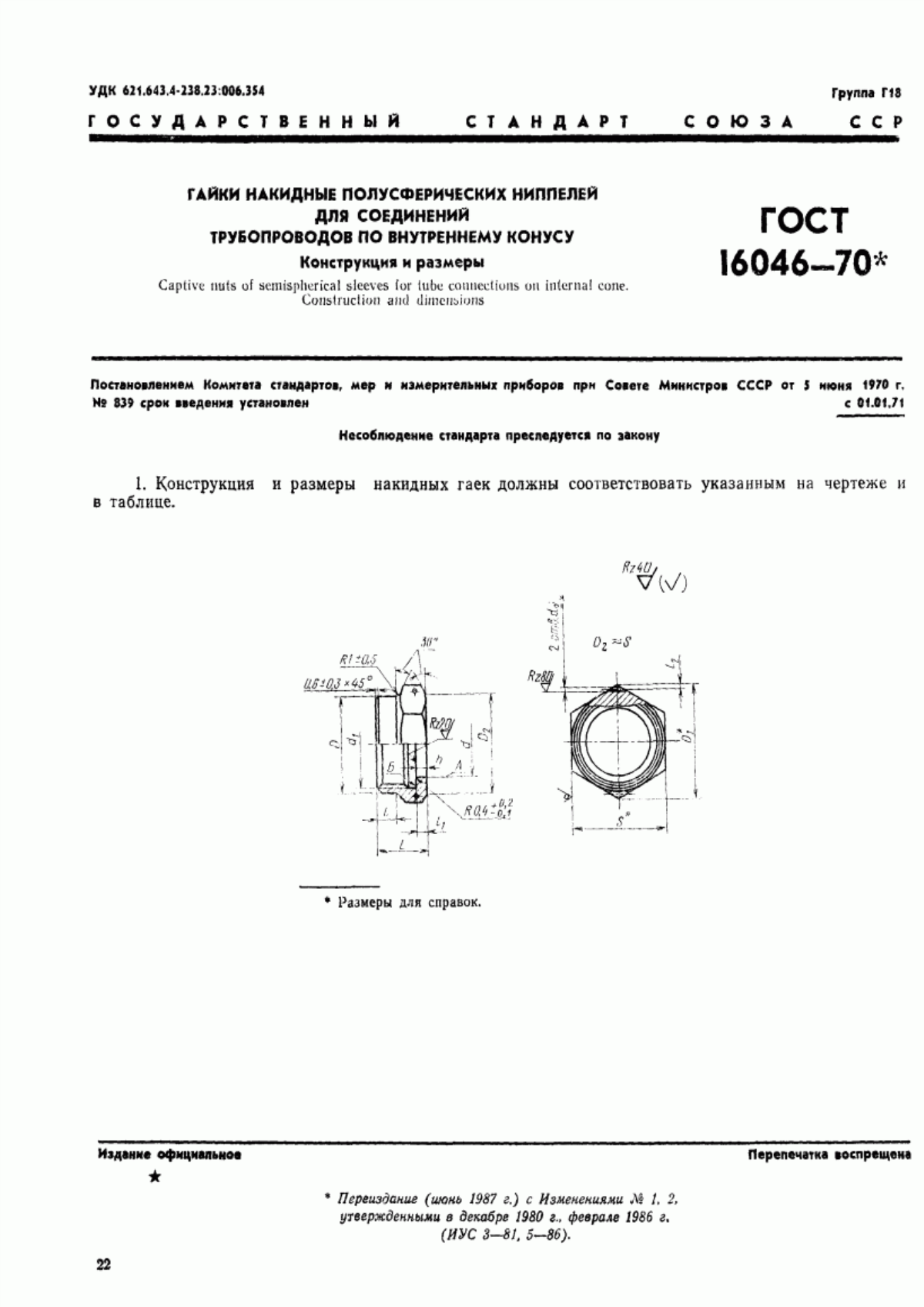 Обложка ГОСТ 16046-70 Гайки накидные полусферических ниппелей для соединений трубопроводов по внутреннему конусу. Конструкция и размеры