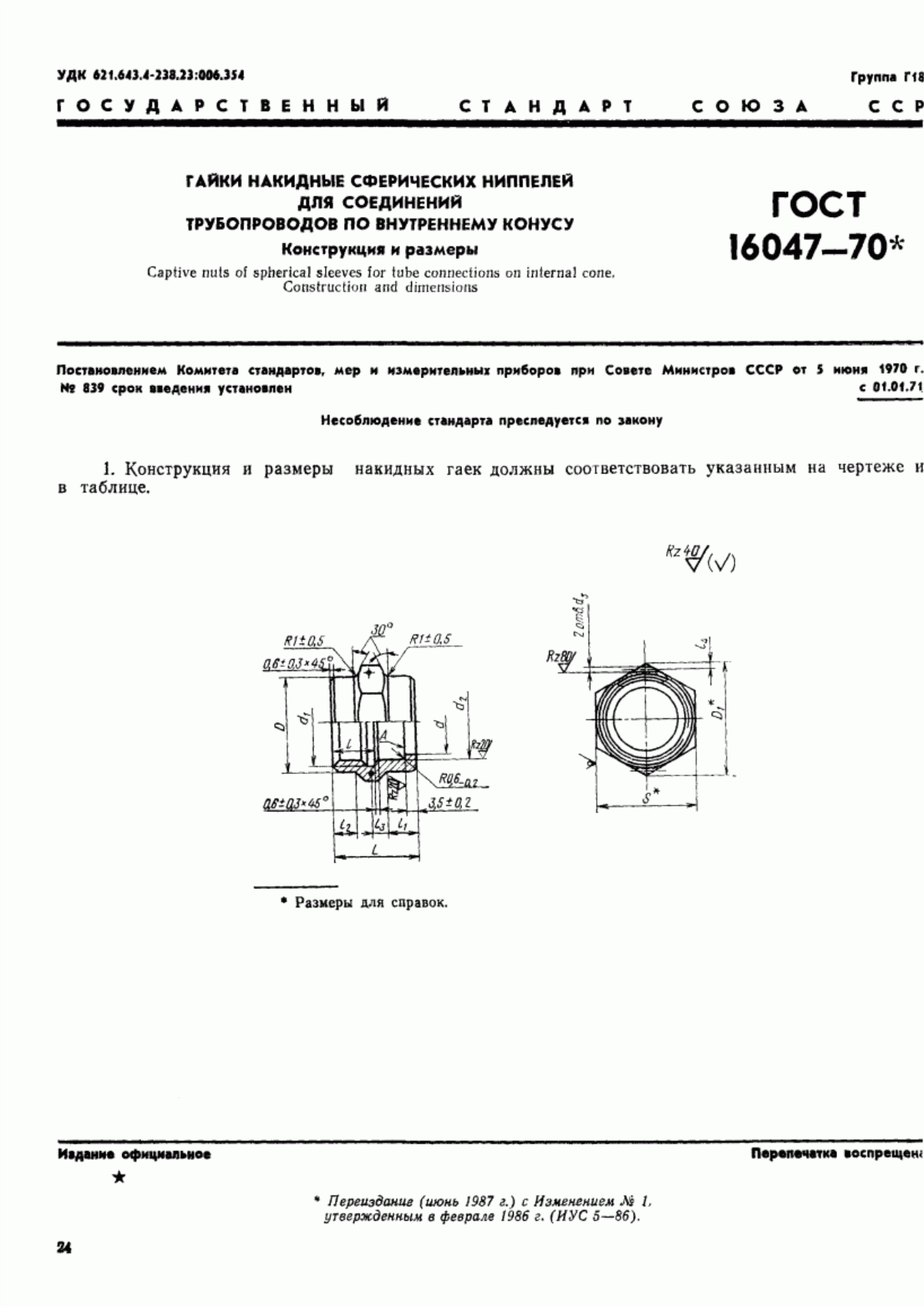 Обложка ГОСТ 16047-70 Гайки накидные сферических ниппелей для соединений трубопроводов по внутреннему конусу. Конструкция и размеры