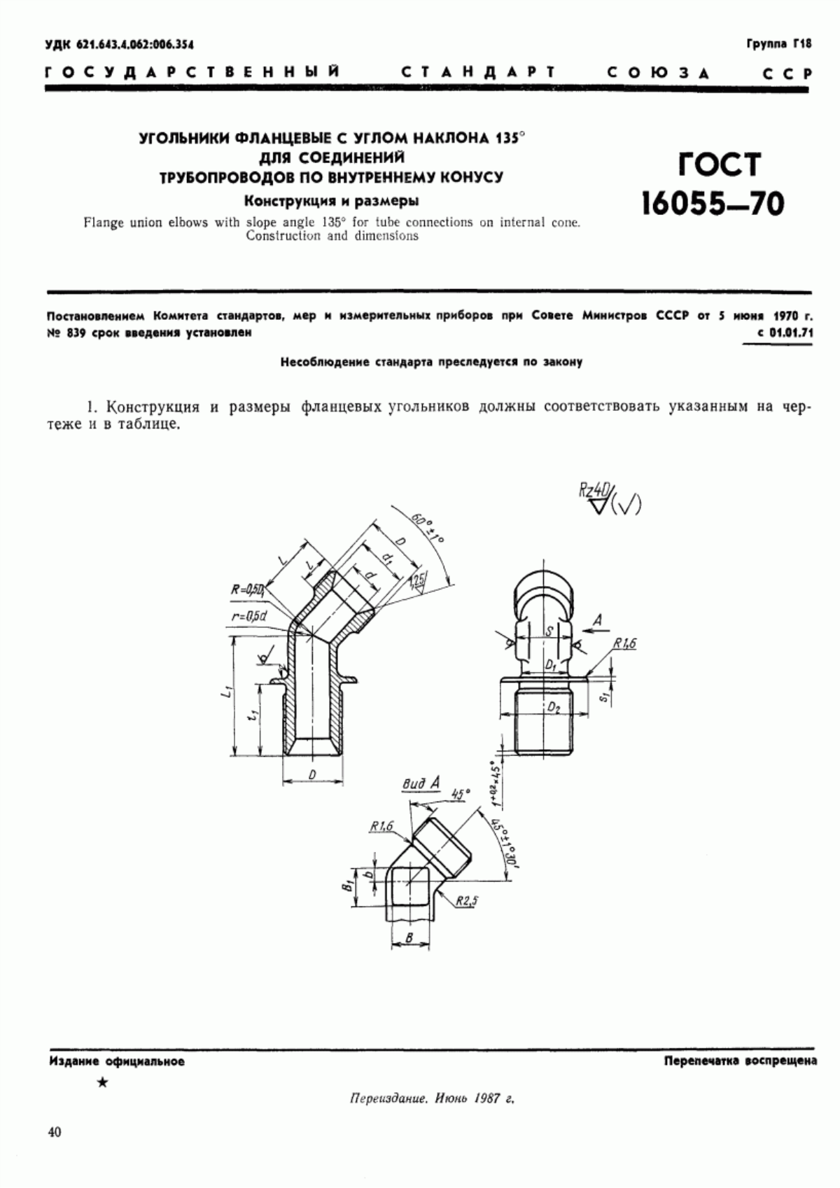 Обложка ГОСТ 16055-70 Угольники фланцевые с углом наклона 135° для соединений трубопроводов по внутреннему конусу. Конструкция и размеры