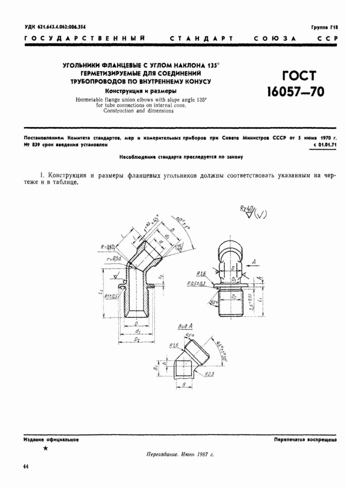 Обложка ГОСТ 16057-70 Угольники фланцевые с углом наклона 135° герметизируемые для соединений трубопроводов по внутреннему конусу. Конструкция и размеры