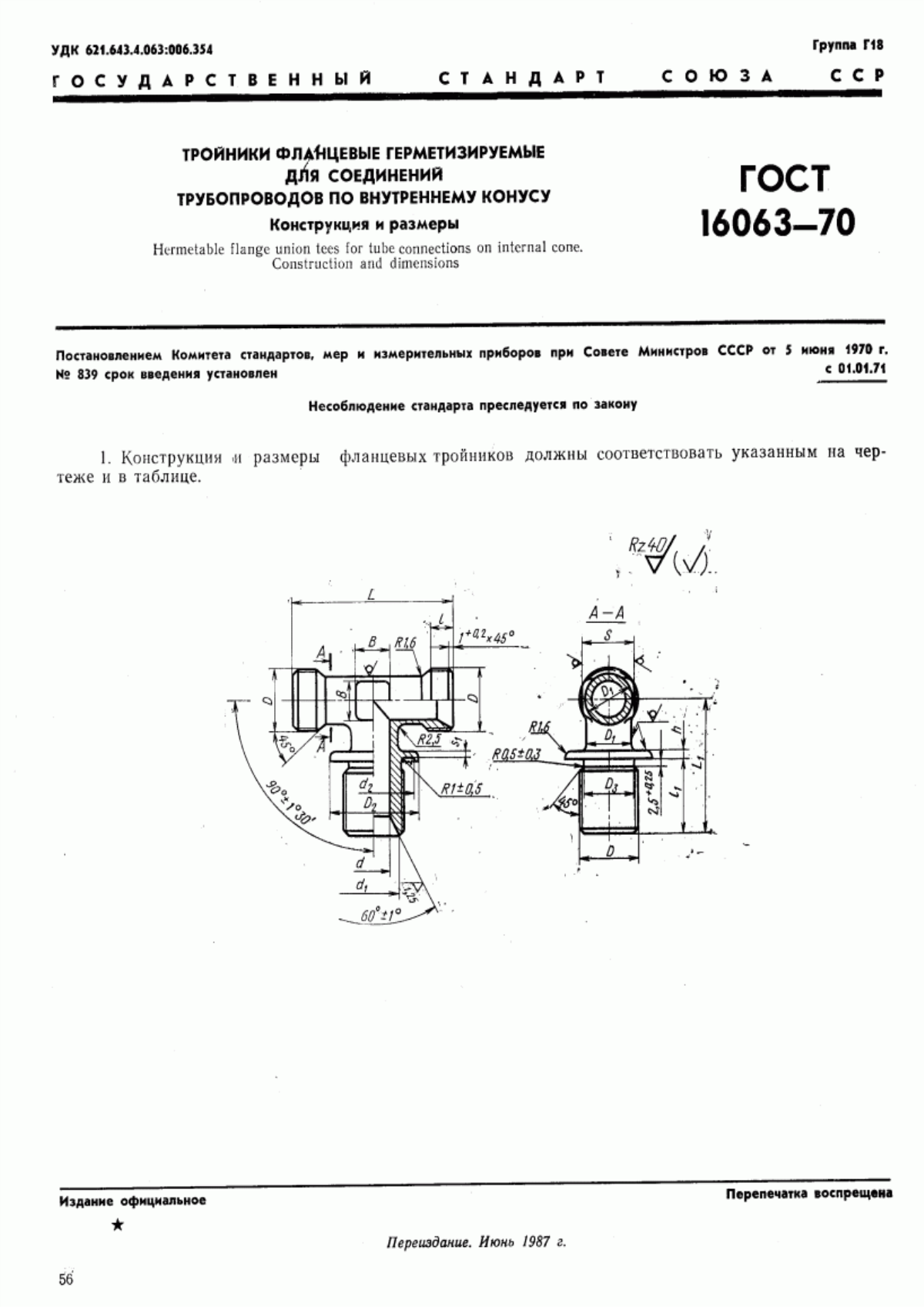 Обложка ГОСТ 16063-70 Тройники фланцевые герметизируемые для соединений трубопроводов по внутреннему конусу. Конструкция и размеры