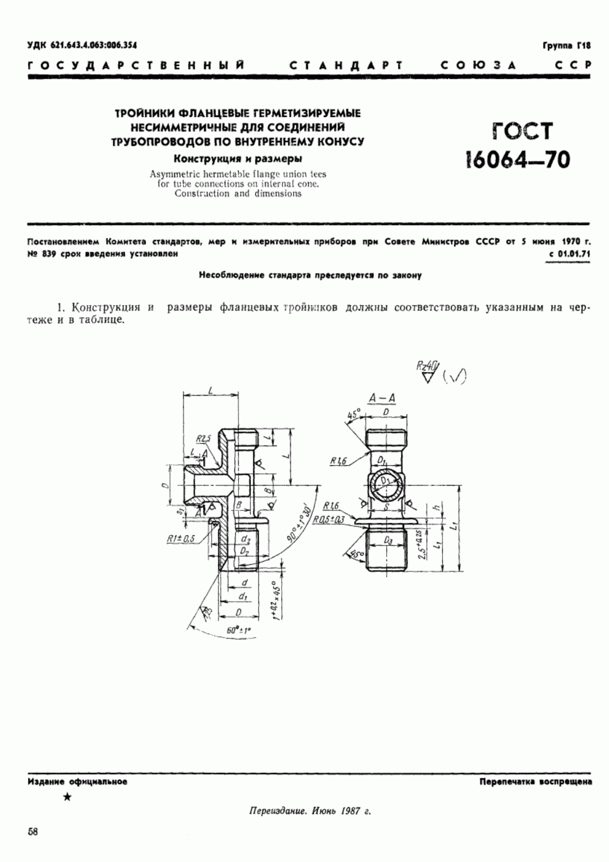 Обложка ГОСТ 16064-70 Тройники фланцевые герметизируемые несимметричные для соединений трубопроводов по внутреннему конусу. Конструкция и размеры