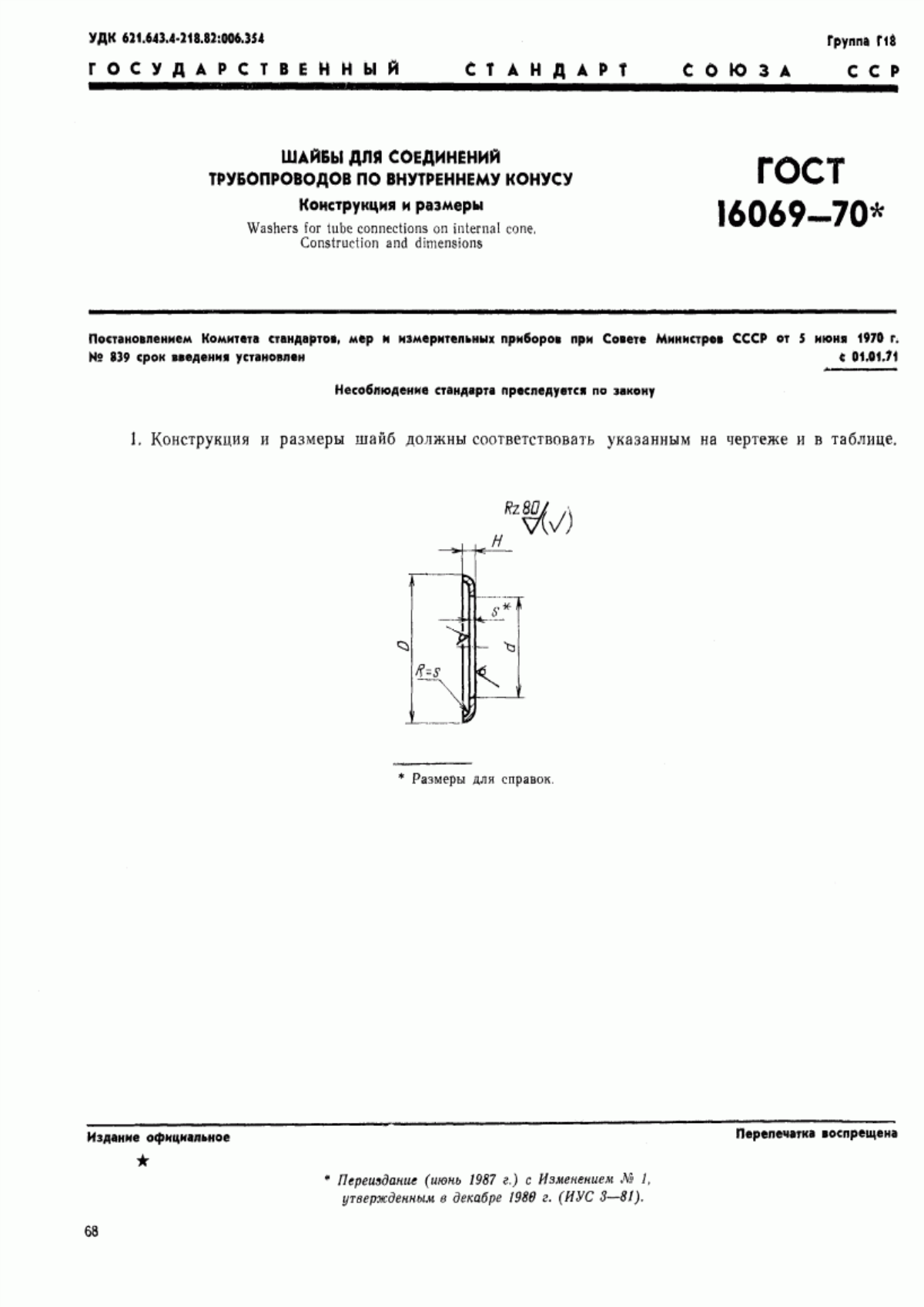 Обложка ГОСТ 16069-70 Шайбы для соединений трубопроводов по внутреннему конусу. Конструкция и размеры