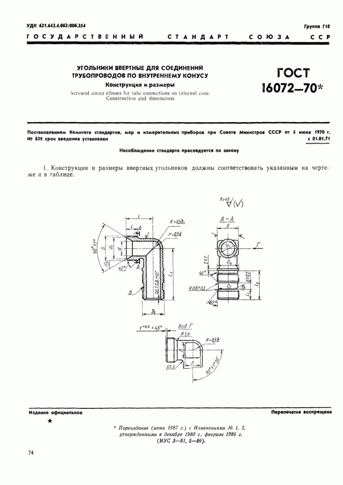 Обложка ГОСТ 16072-70 Угольники ввертные для соединений трубопроводов по внутреннему конусу. Конструкция и размеры