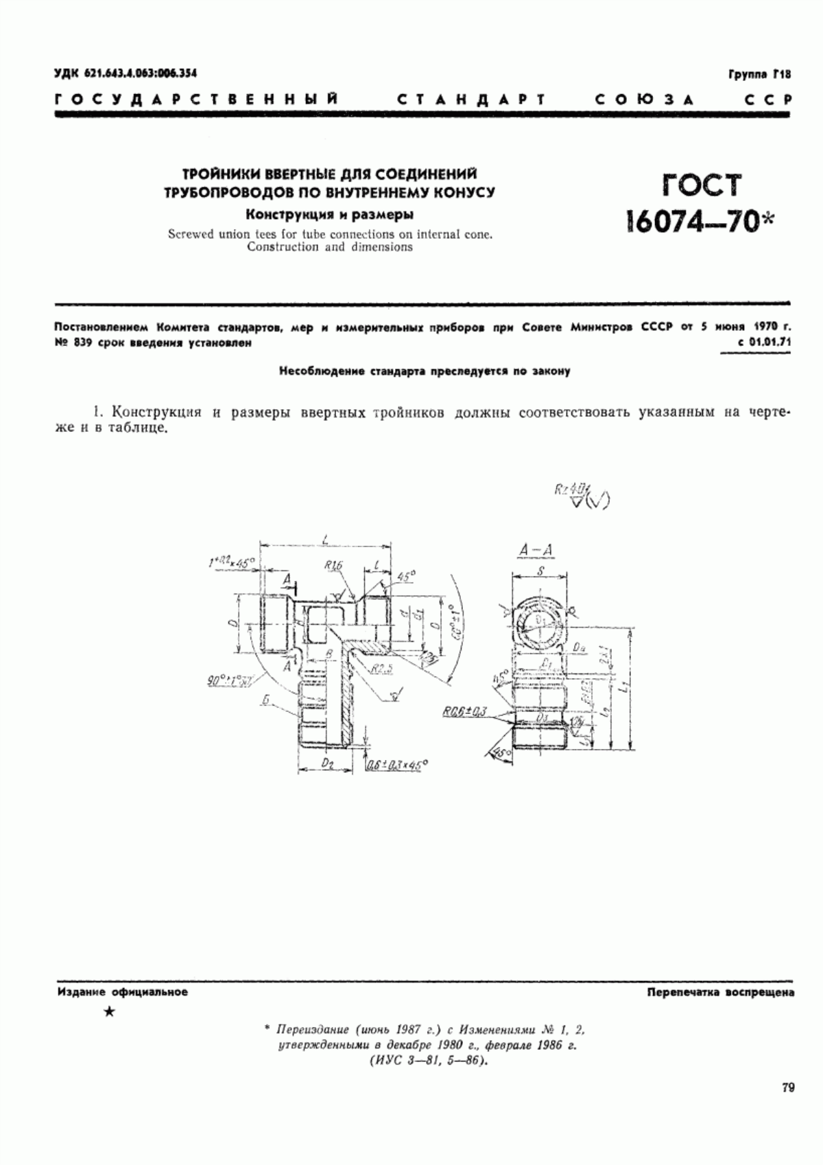 Обложка ГОСТ 16074-70 Тройники ввертные для соединений трубопроводов по внутреннему конусу. Конструкция и размеры