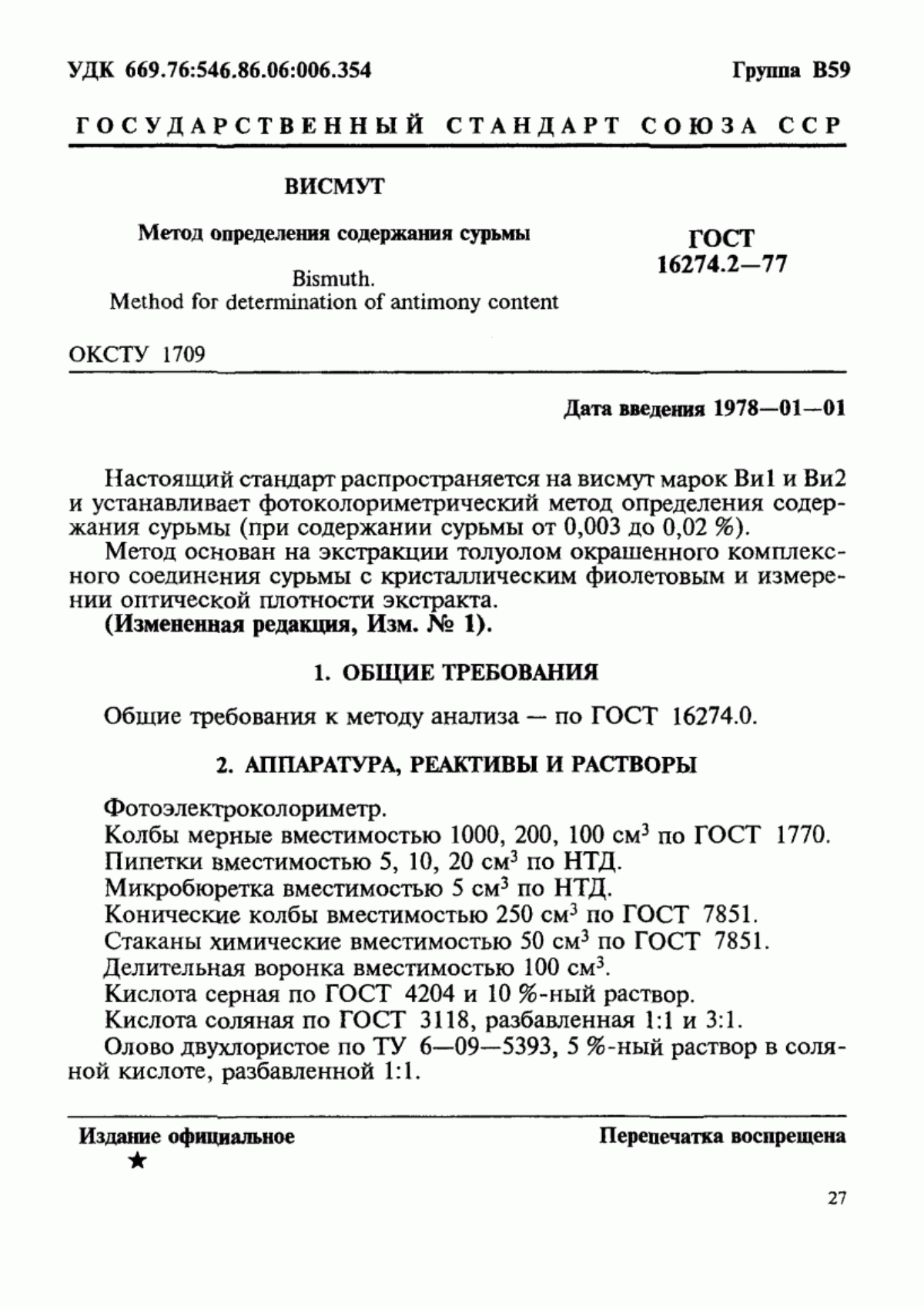 Соляная кислота 3118 77. Комплексы сурьмы. Олово двухлористое требования к маркировке.