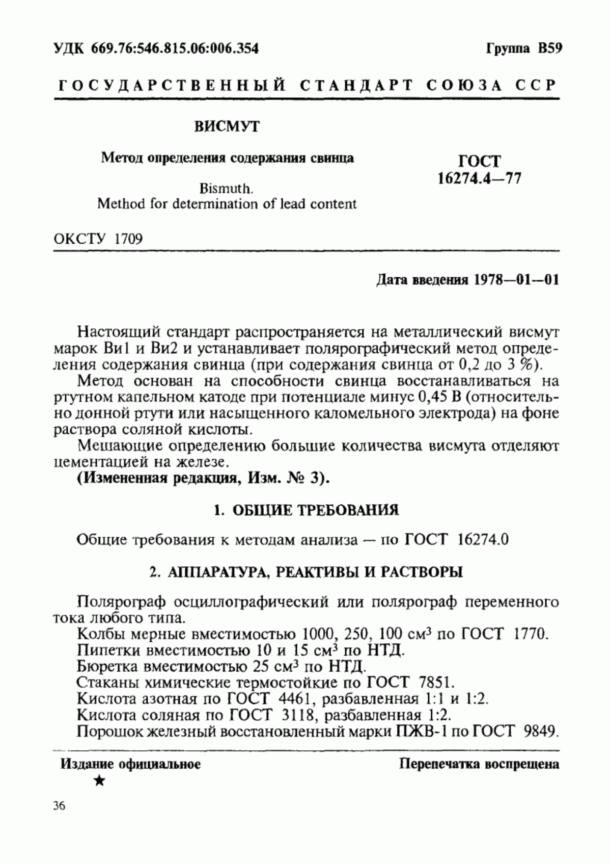 Обложка ГОСТ 16274.4-77 Висмут. Метод определения содержания свинца
