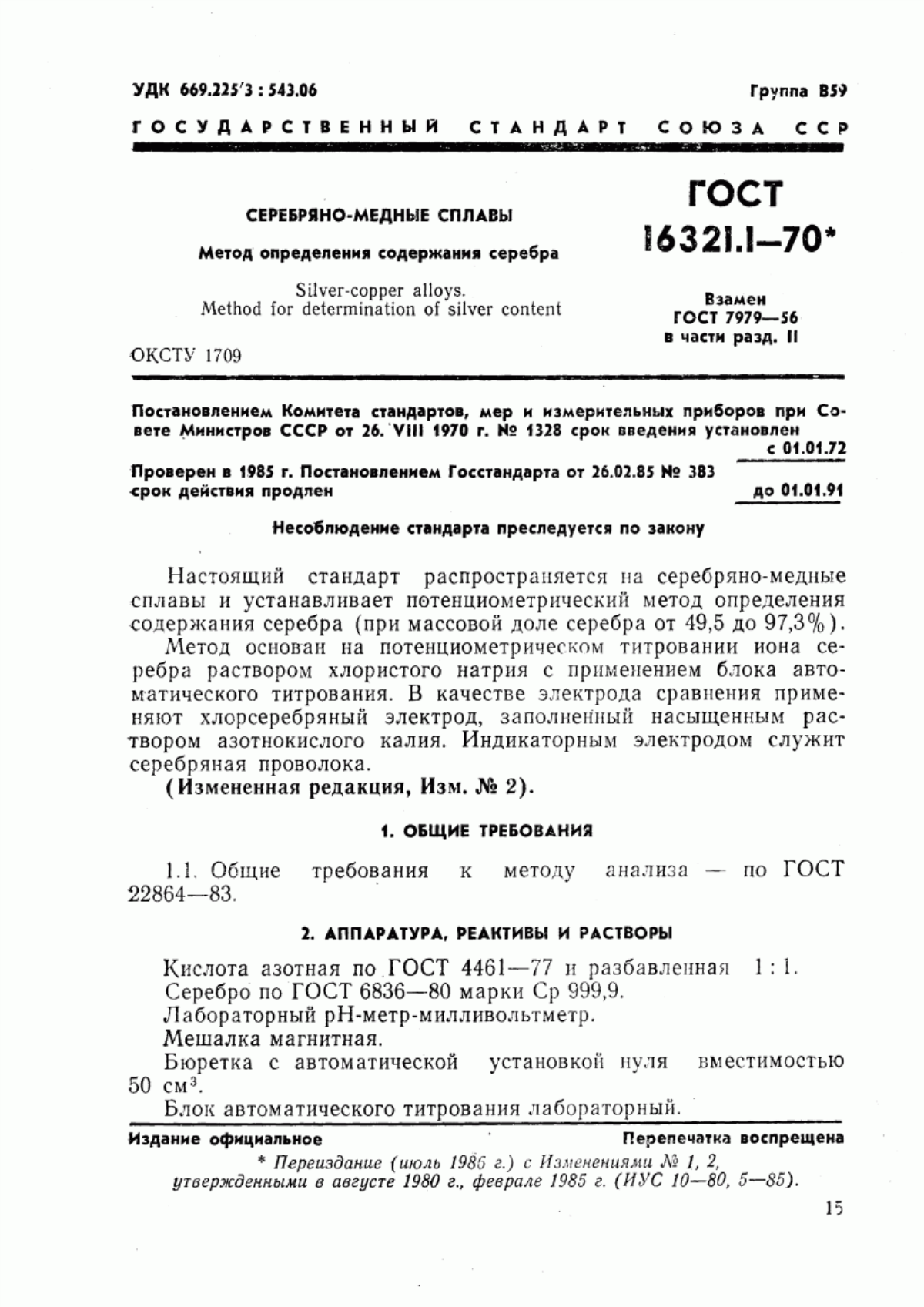 Обложка ГОСТ 16321.1-70 Серебряно-медные сплавы. Метод определения содержания серебра