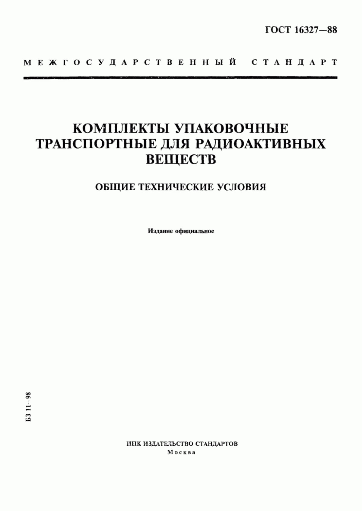 Обложка ГОСТ 16327-88 Комплекты упаковочные транспортные для радиоактивных веществ. Общие технические условия