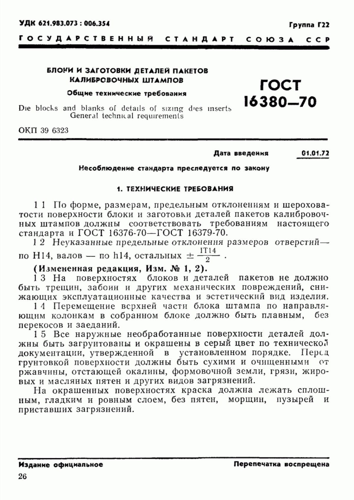 Обложка ГОСТ 16380-70 Блоки и заготовки деталей пакетов калибровочных штампов. Общие технические требования