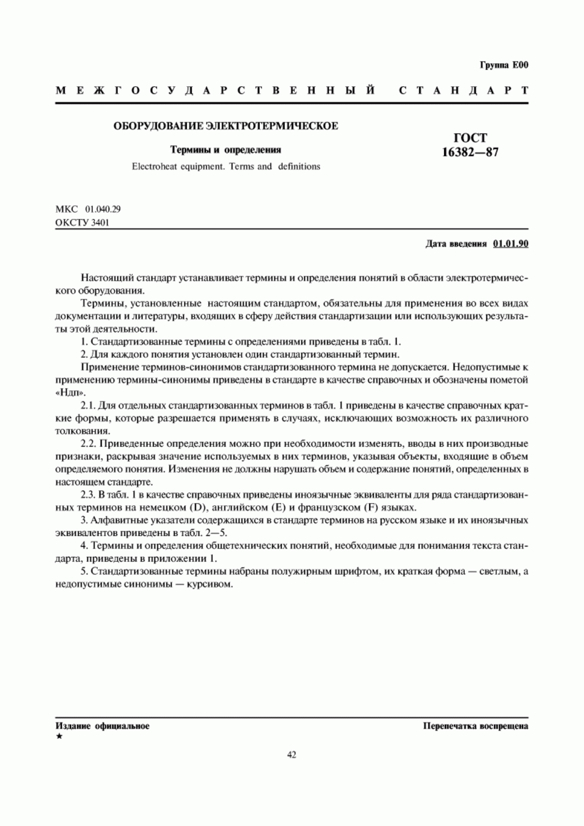 Обложка ГОСТ 16382-87 Оборудование электротермическое. Термины и определения