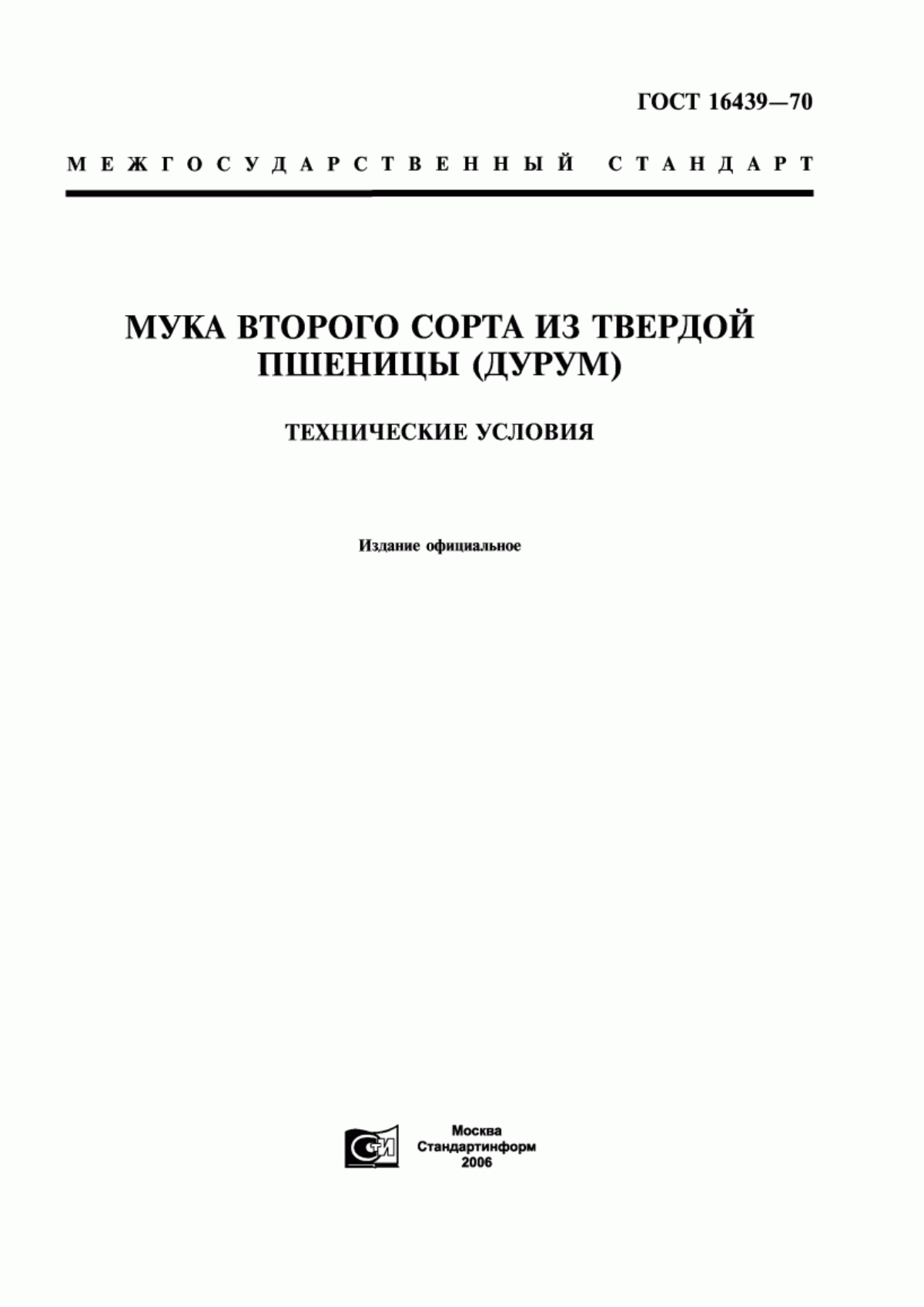 Обложка ГОСТ 16439-70 Мука второго сорта из твердой пшеницы (дурум). Технические условия