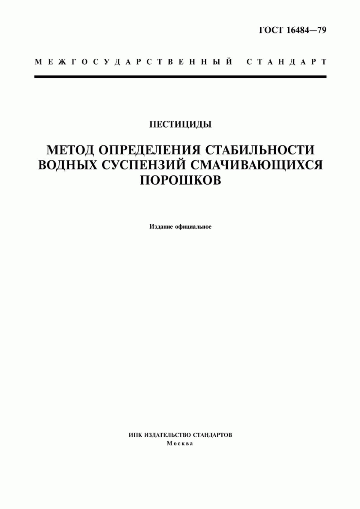 Обложка ГОСТ 16484-79 Пестициды. Метод определения стабильности водных суспензий смачивающихся порошков