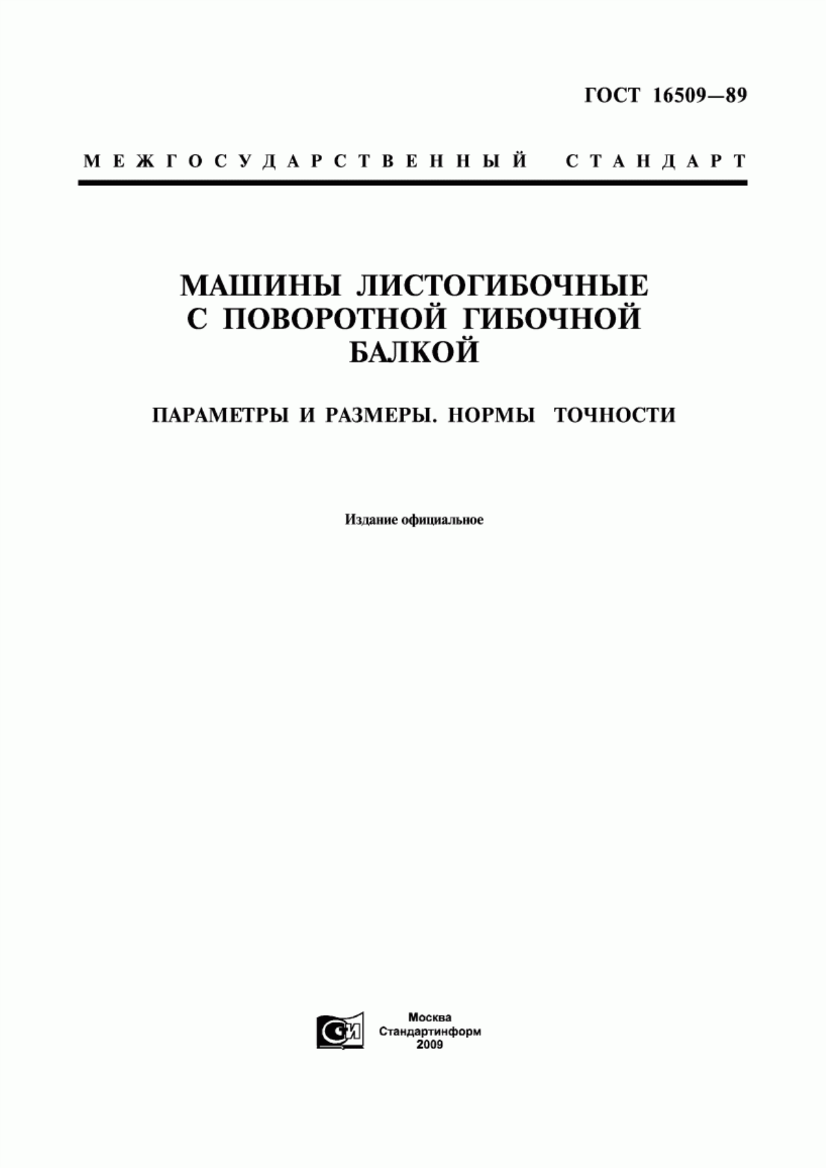 Обложка ГОСТ 16509-89 Машины листогибочные с поворотной гибочной балкой. Параметры и размеры. Нормы точности