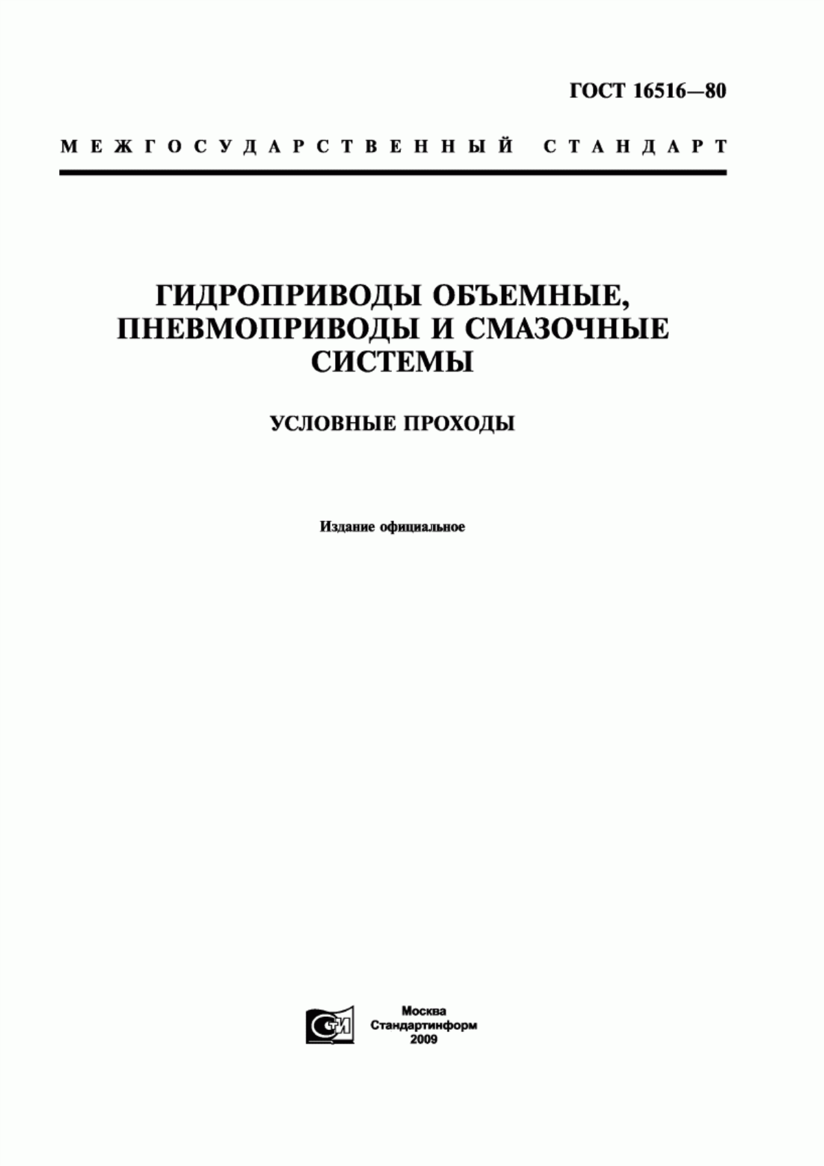 Обложка ГОСТ 16516-80 Гидроприводы объемные, пневмоприводы и смазочные системы. Условные проходы